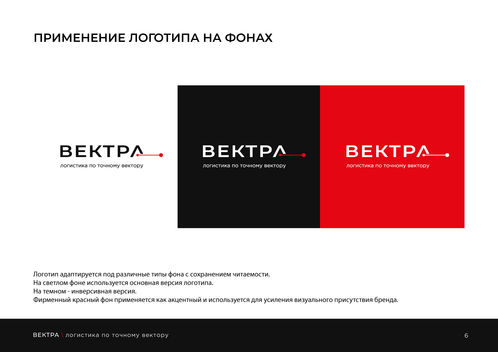 Гайдбук | концепция логистической компании Вектра — Изображение №8 — Брендинг на Dprofile