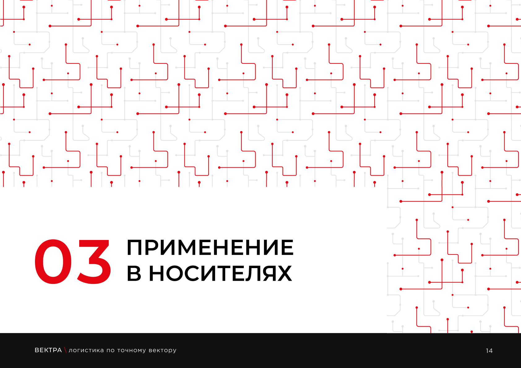 Гайдбук | концепция логистической компании Вектра — Изображение №16 — Брендинг на Dprofile