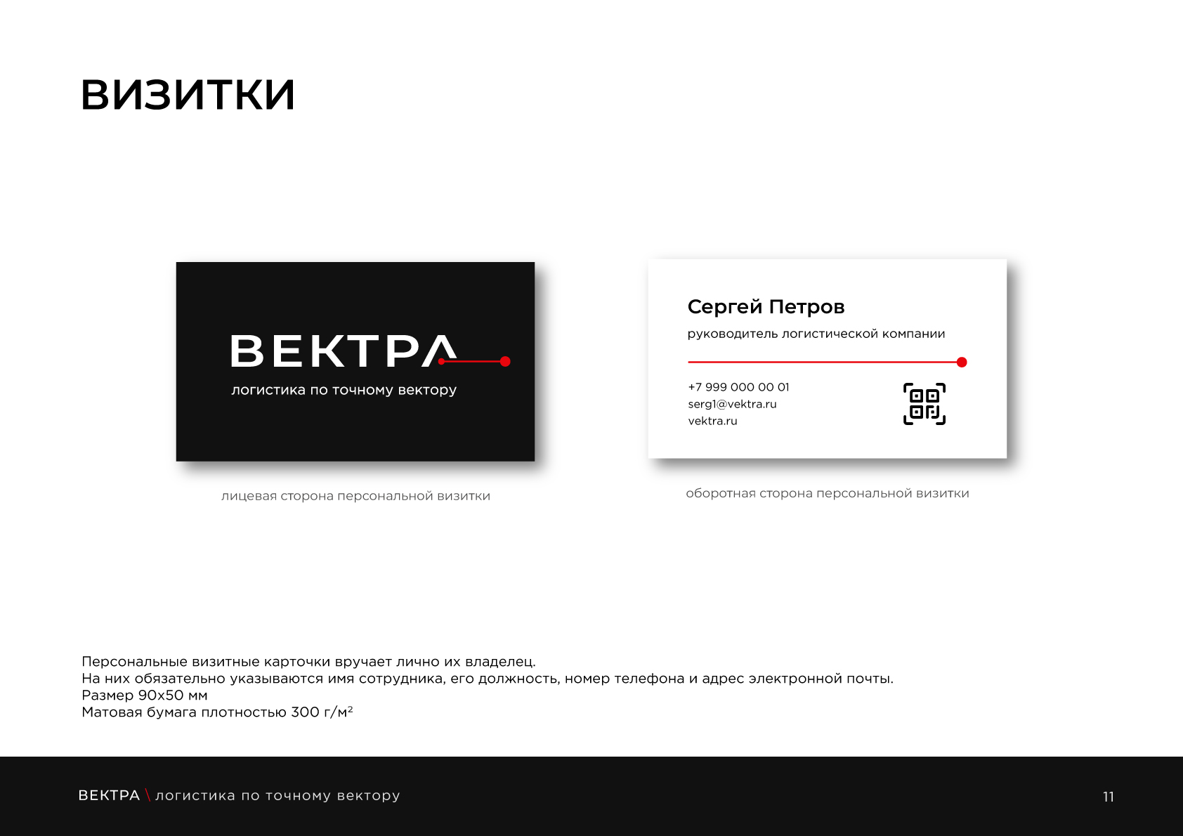 Гайдбук | концепция логистической компании Вектра — Изображение №13 — Брендинг на Dprofile