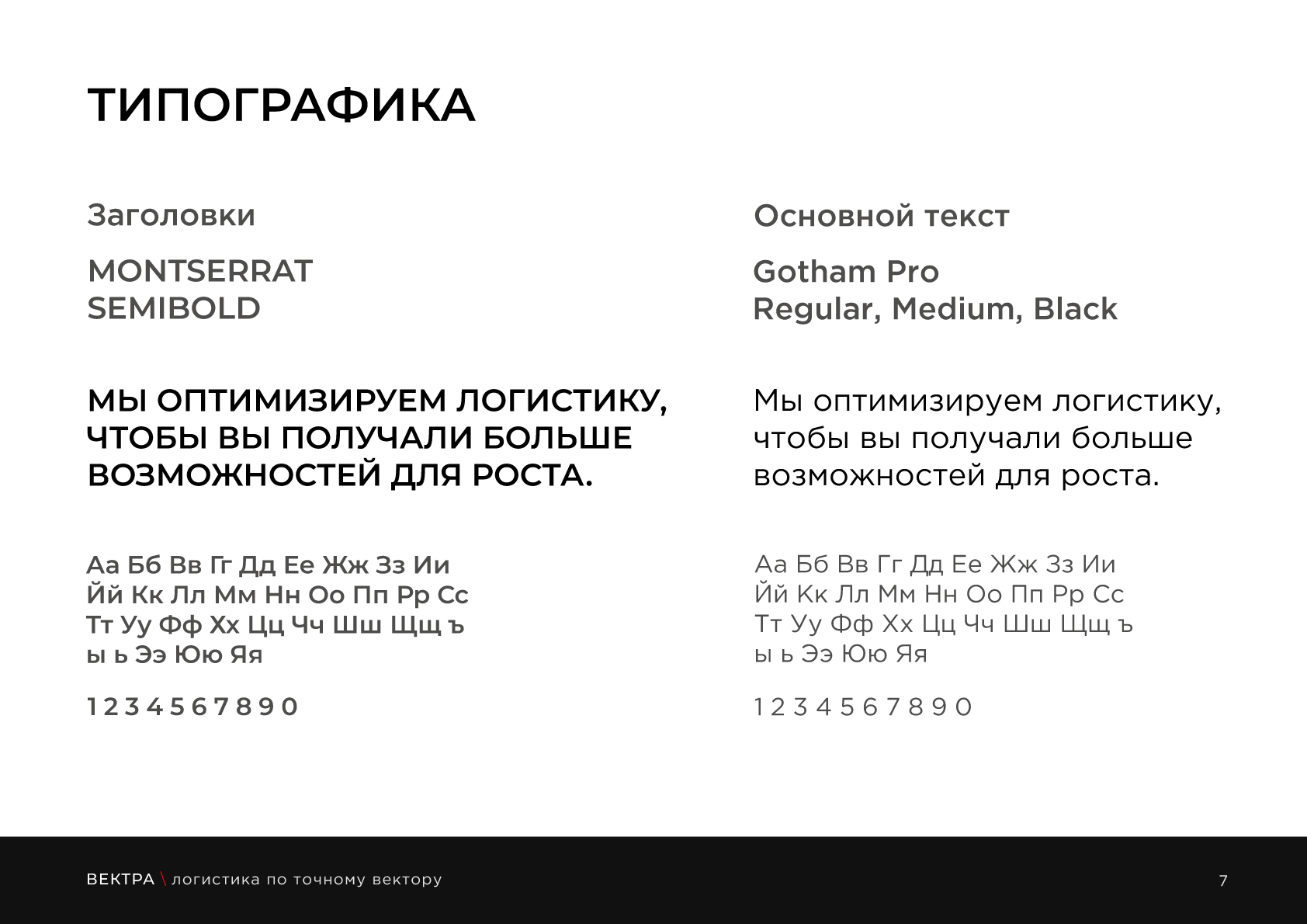Гайдбук | концепция логистической компании Вектра — Изображение №9 — Брендинг на Dprofile