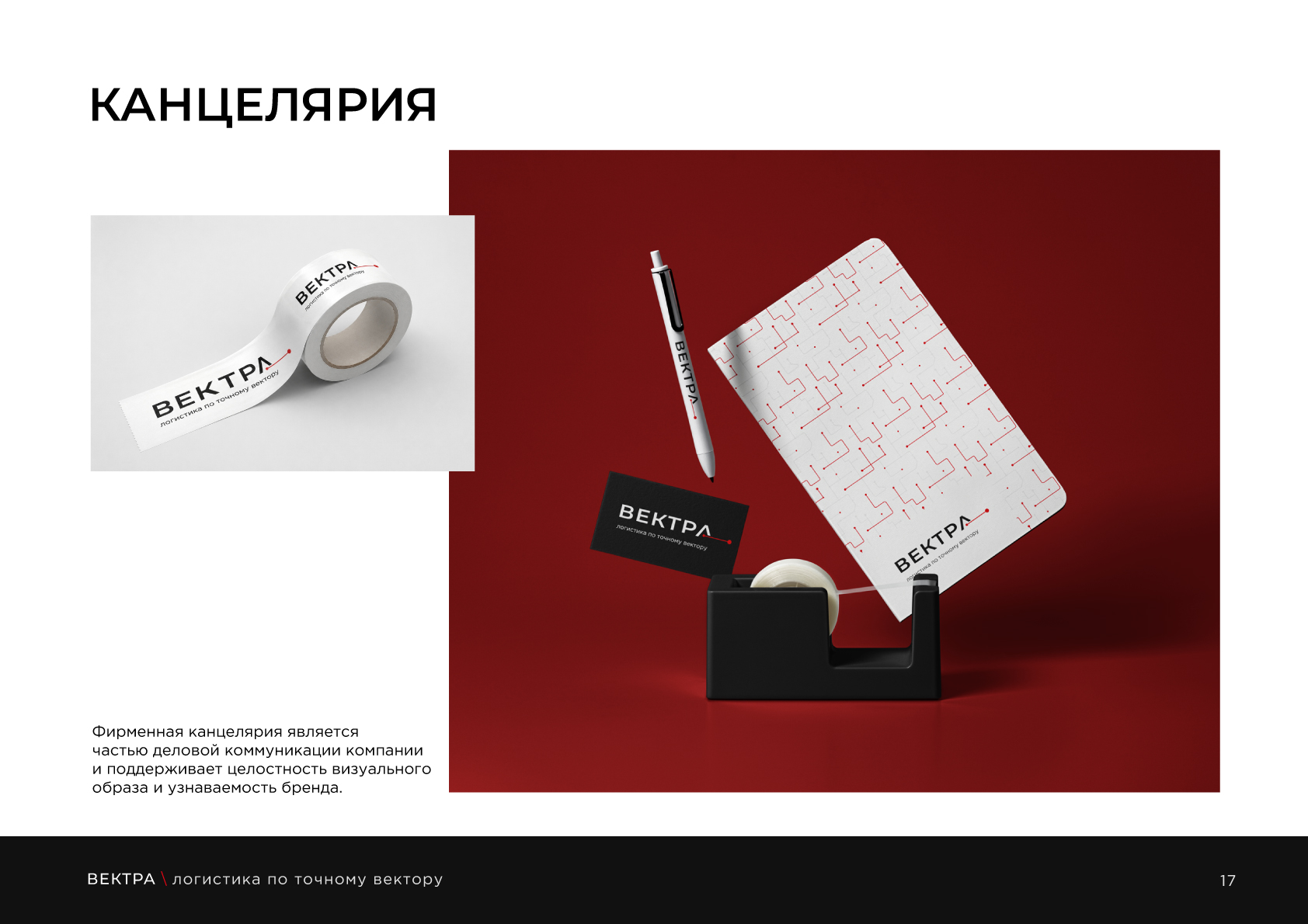 Гайдбук | концепция логистической компании Вектра — Изображение №19 — Брендинг на Dprofile