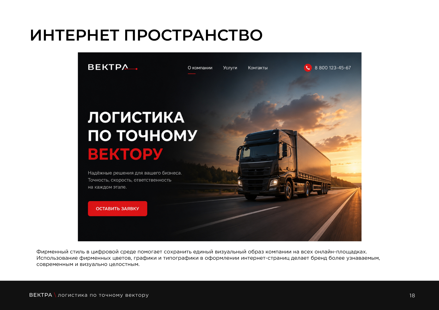 Гайдбук | концепция логистической компании Вектра — Изображение №20 — Брендинг на Dprofile