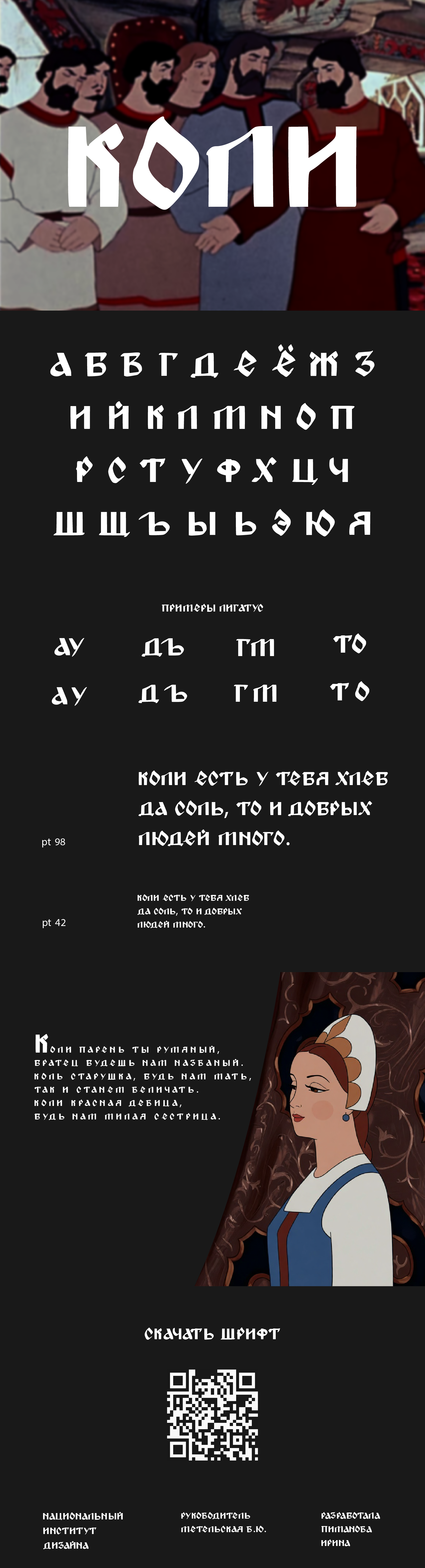 Шрифт Коли — Изображение №1 — Графика на Dprofile