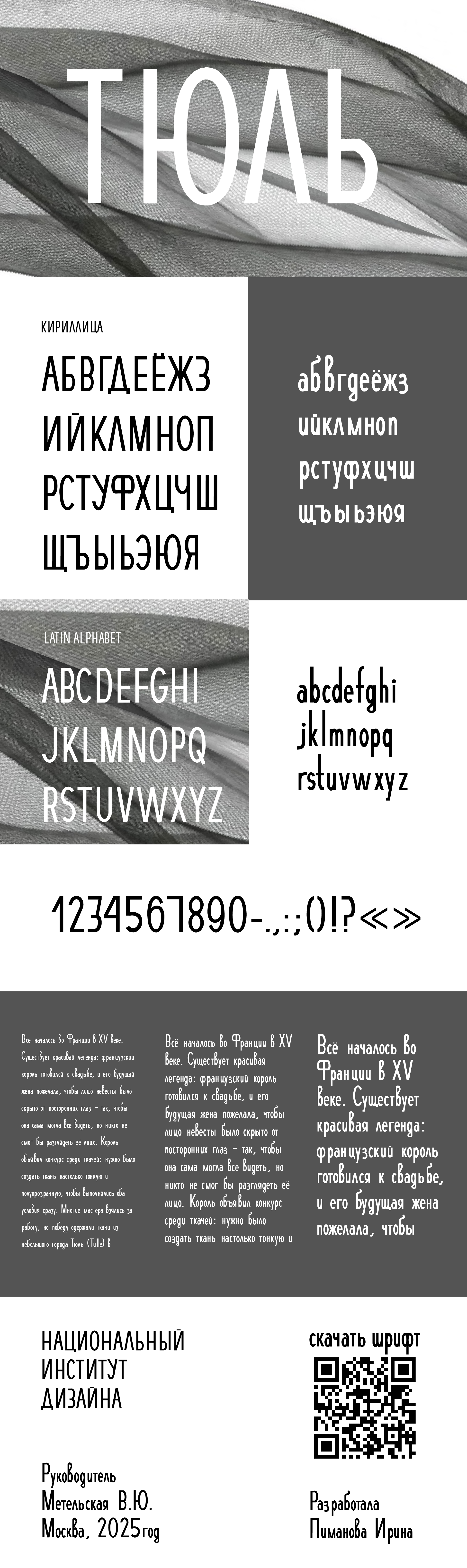 Шрифт тюль(Tulle regular) — Изображение №1 — Графика на Dprofile