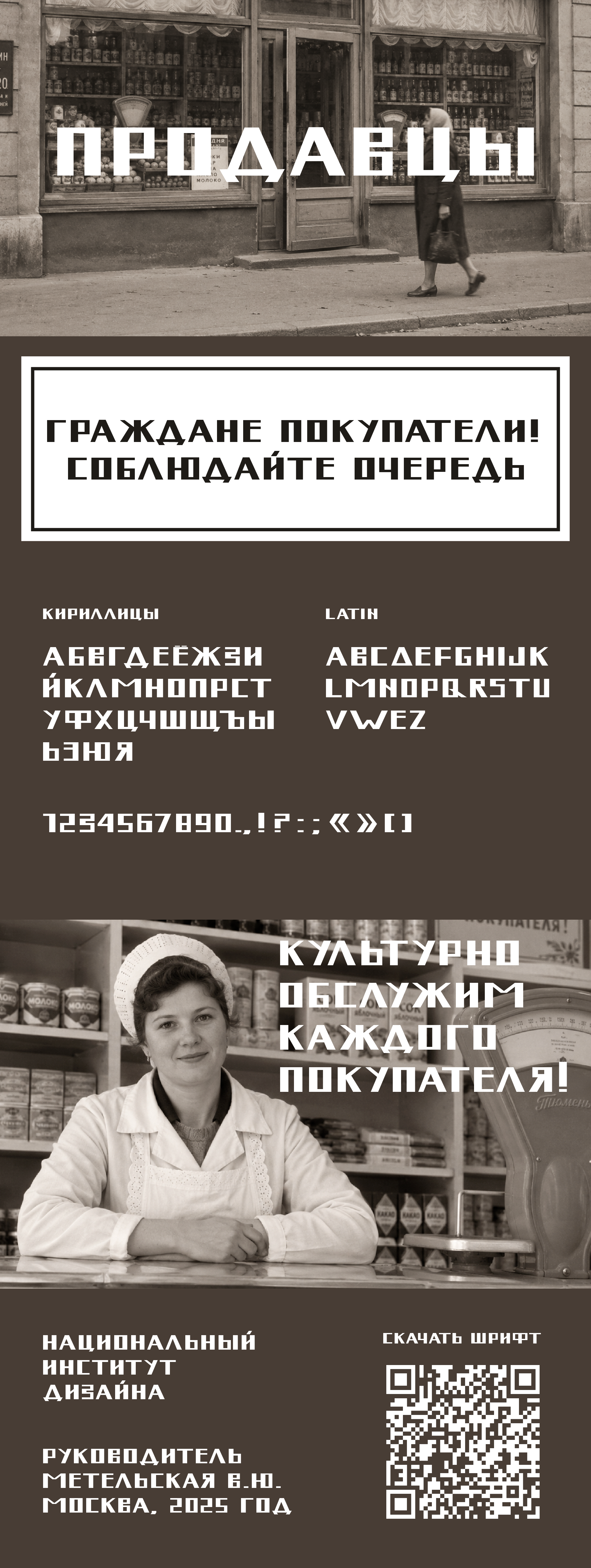 Шрифт Продавцы — Изображение №1 — Графика на Dprofile