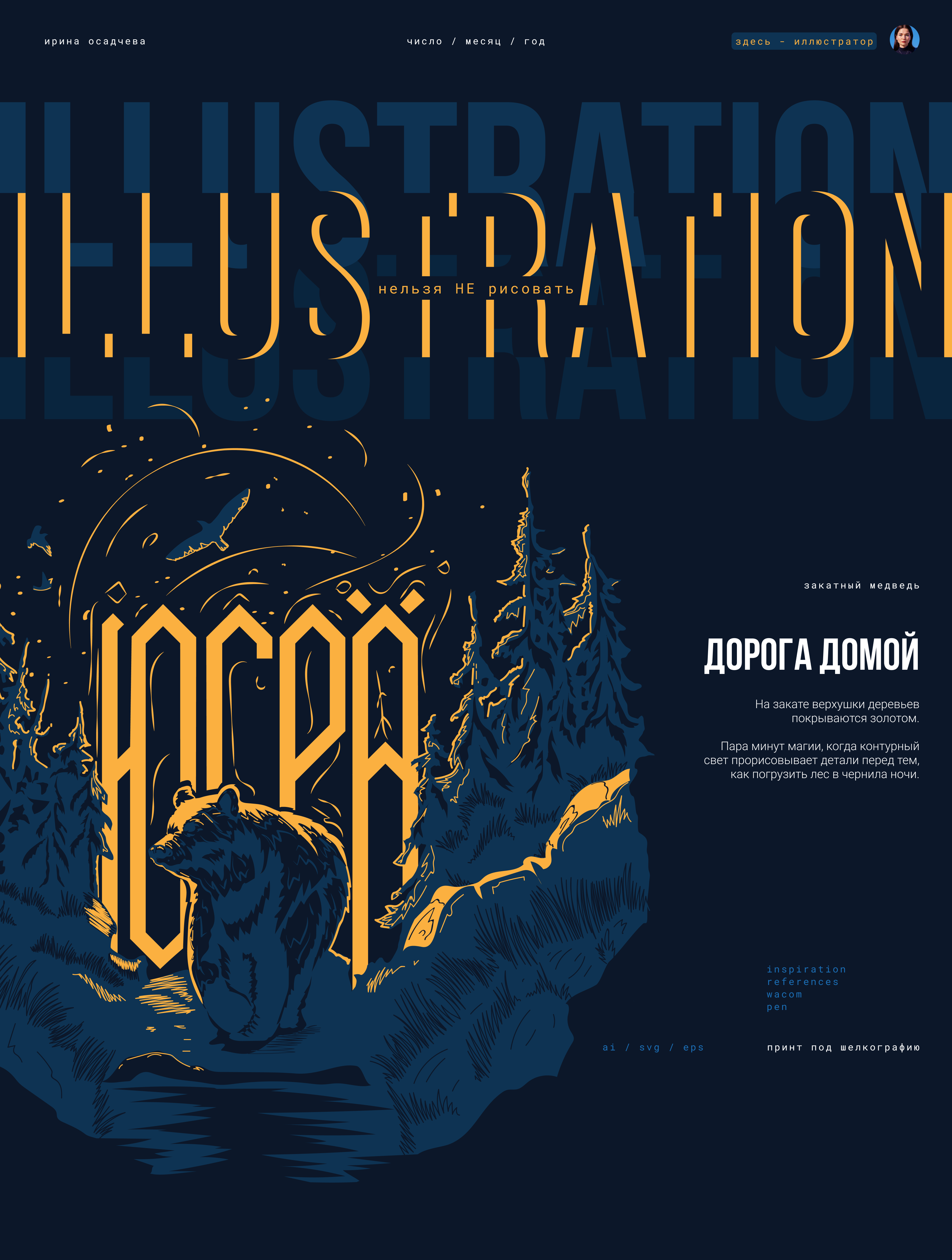 Дорога домой — Изображение №1 — Брендинг, Иллюстрация на Dprofile