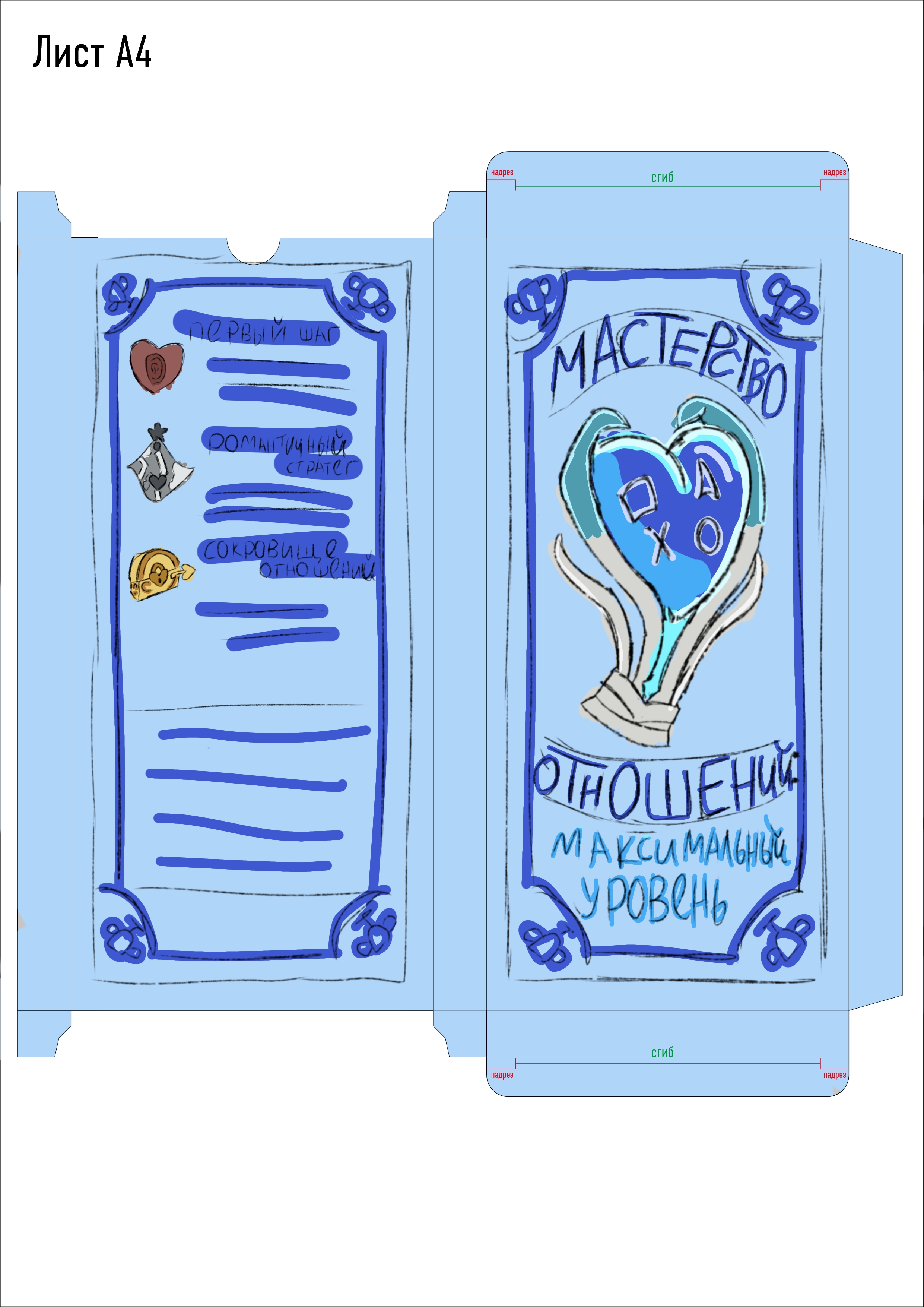 Мастерство отношений: Максимальный уровень. Упаковка шоколадки. — Изображение №5 — Интерфейсы, Брендинг на Dprofile