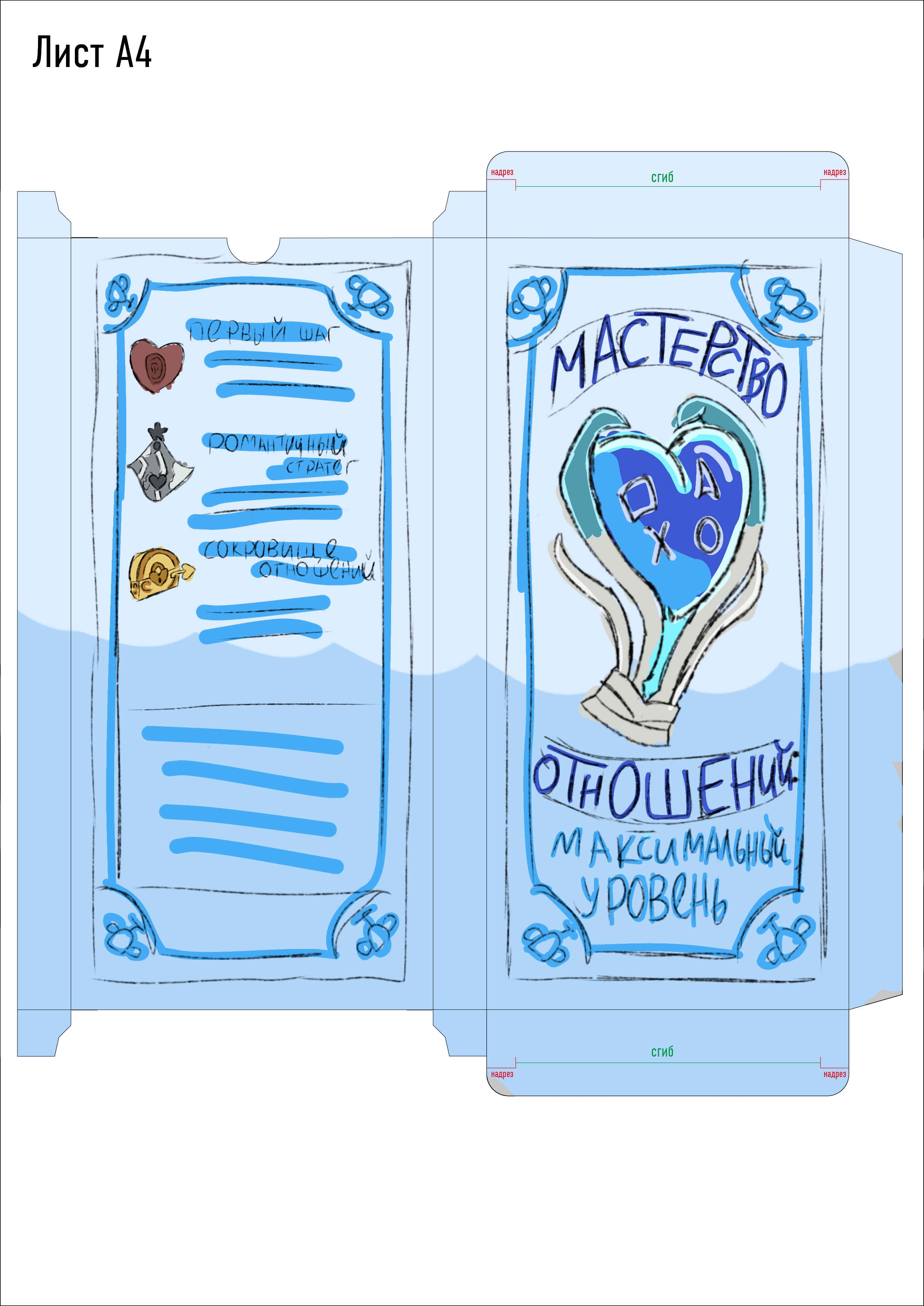 Мастерство отношений: Максимальный уровень. Упаковка шоколадки. — Изображение №6 — Интерфейсы, Брендинг на Dprofile