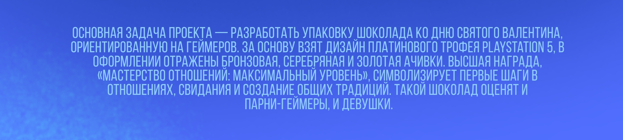 Мастерство отношений: Максимальный уровень. Упаковка шоколадки. — Изображение №2 — Интерфейсы, Брендинг на Dprofile