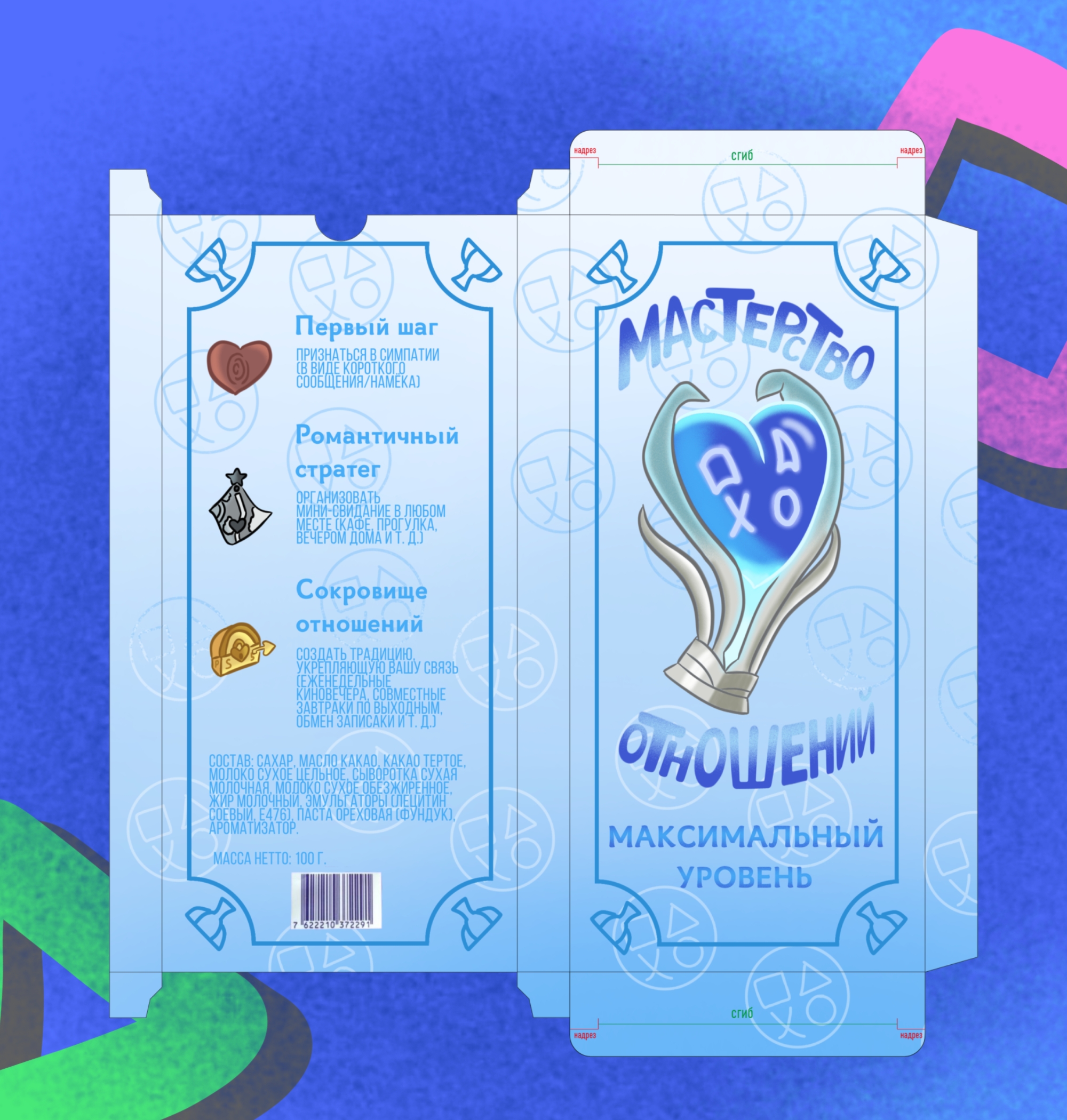 Мастерство отношений: Максимальный уровень. Упаковка шоколадки. — Изображение №10 — Интерфейсы, Брендинг на Dprofile