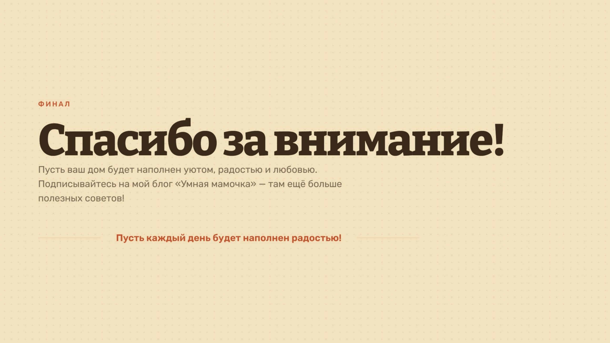 Умные мамочки -заботливые домохозяйки — Изображение №10 — Брендинг, Маркетинг на Dprofile