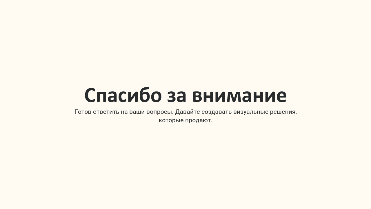 Презентация — Изображение №13 — Маркетинг на Dprofile