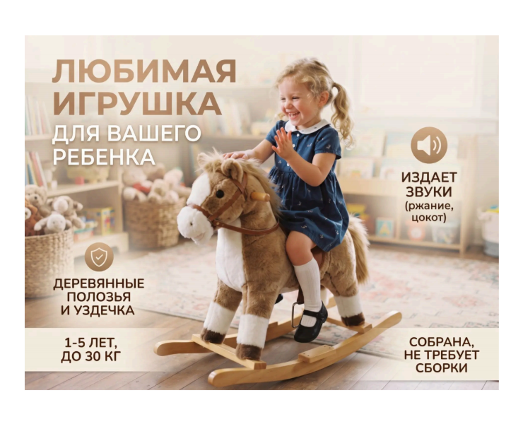 Игрушка качалка"Пони" на Dprofile