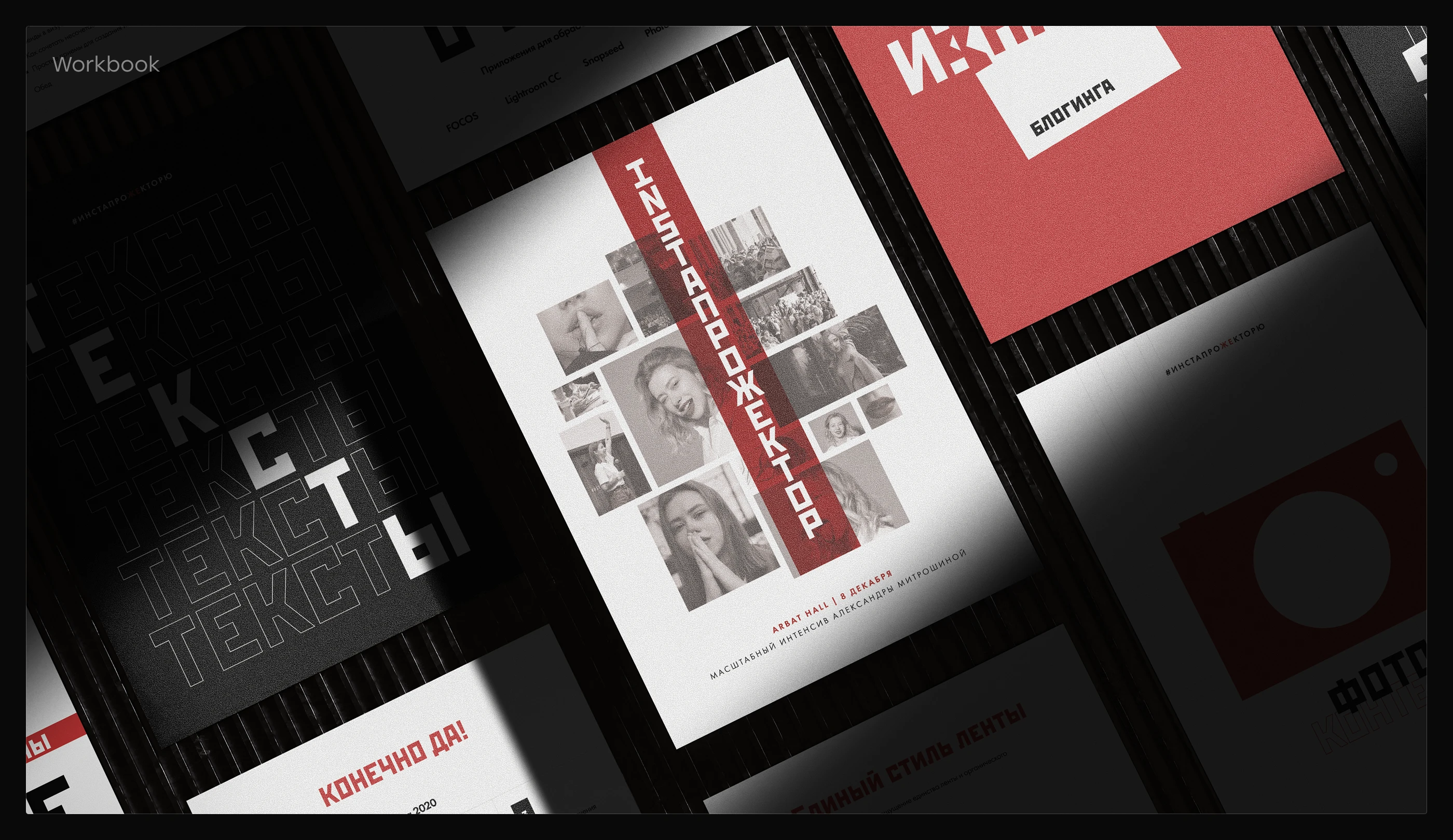 InstaПрожектор | Event Identity for 4 Conferences — Изображение №13 — Интерфейсы, Брендинг на Dprofile