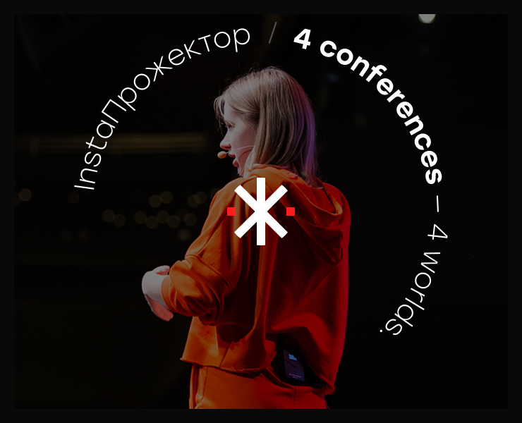 InstaПрожектор | Event Identity for 4 Conferences — Интерфейсы, Брендинг на Dprofile