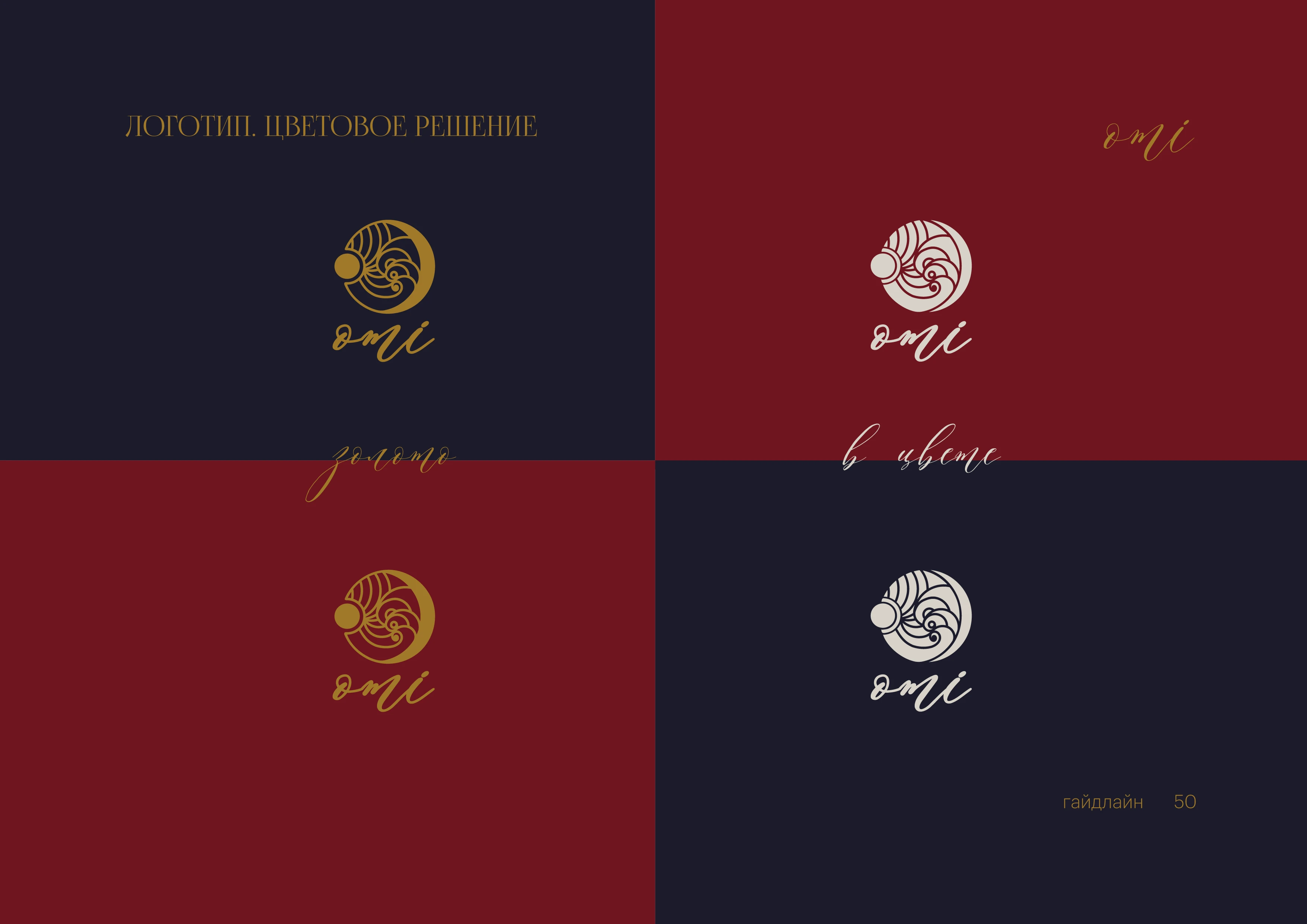 Брендинг, фирменный стиль, брендбук для женского клуба, салона красоты, студии йоги, спа — Изображение №44 — Брендинг на Dprofile