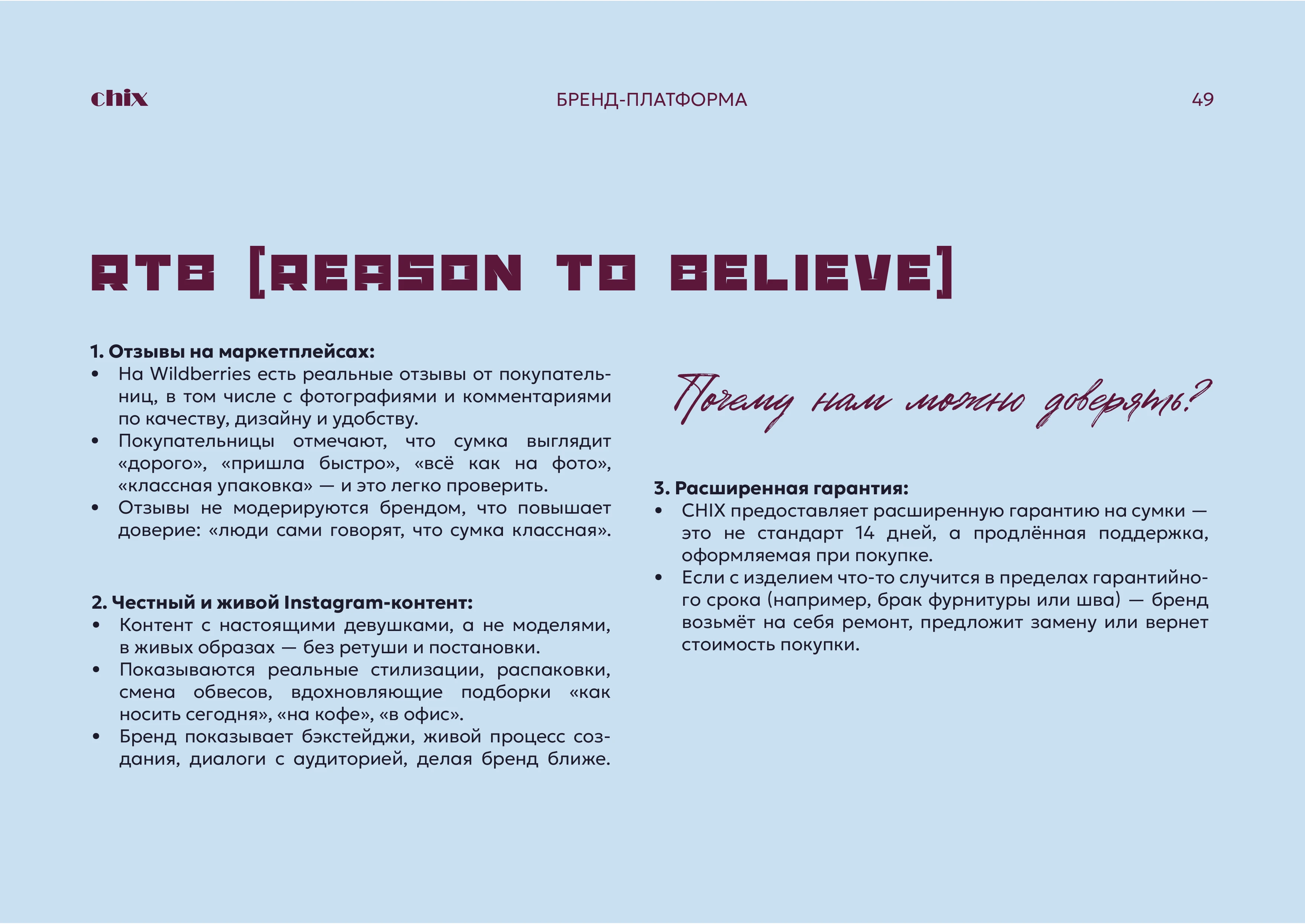 Брендинг, брендбук, фирменный стиль для бренда сумок, магазина одежды, украшений — Изображение №30 — Брендинг на Dprofile