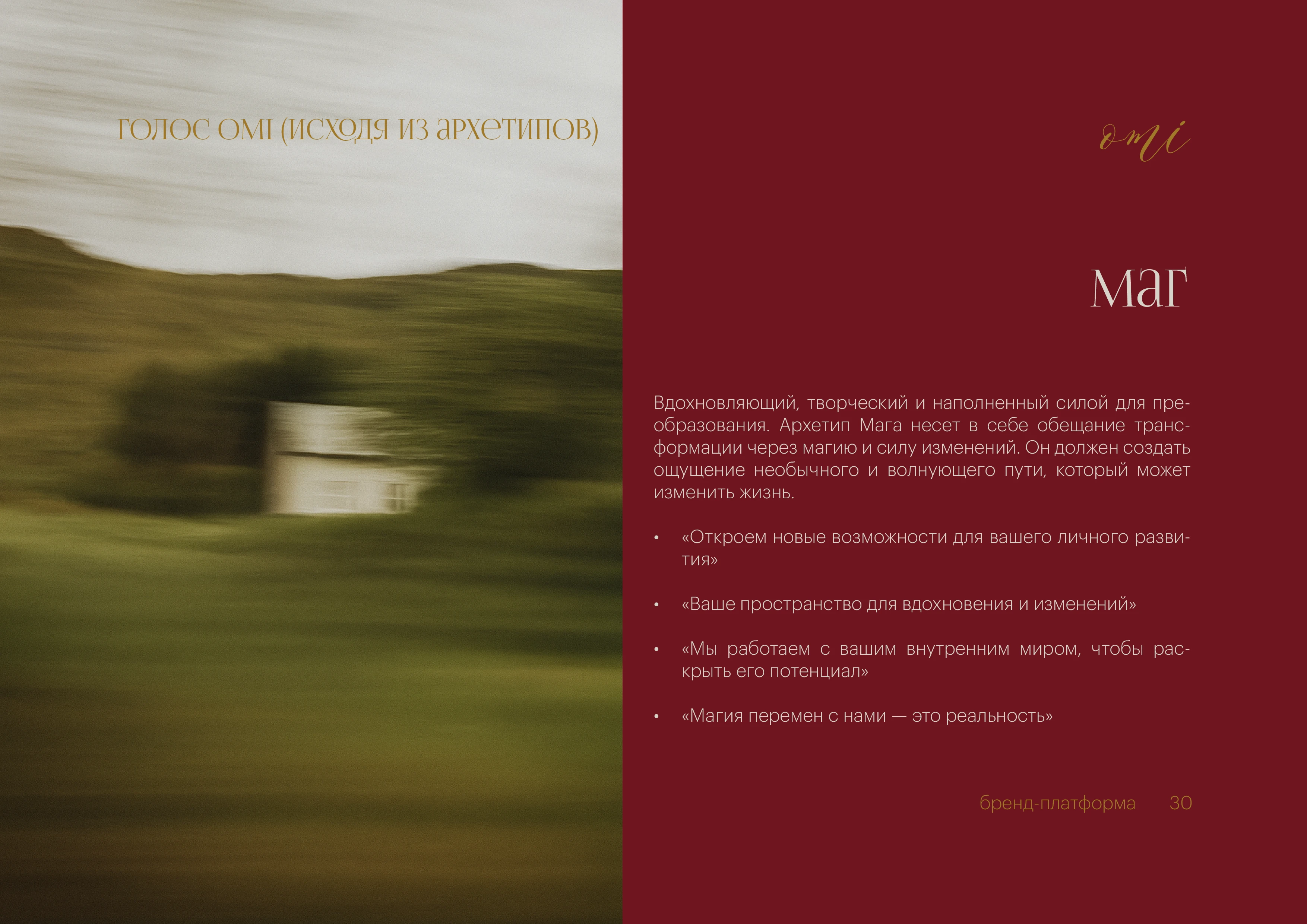 Брендинг, фирменный стиль, брендбук для женского клуба, салона красоты, студии йоги, спа — Изображение №26 — Брендинг на Dprofile