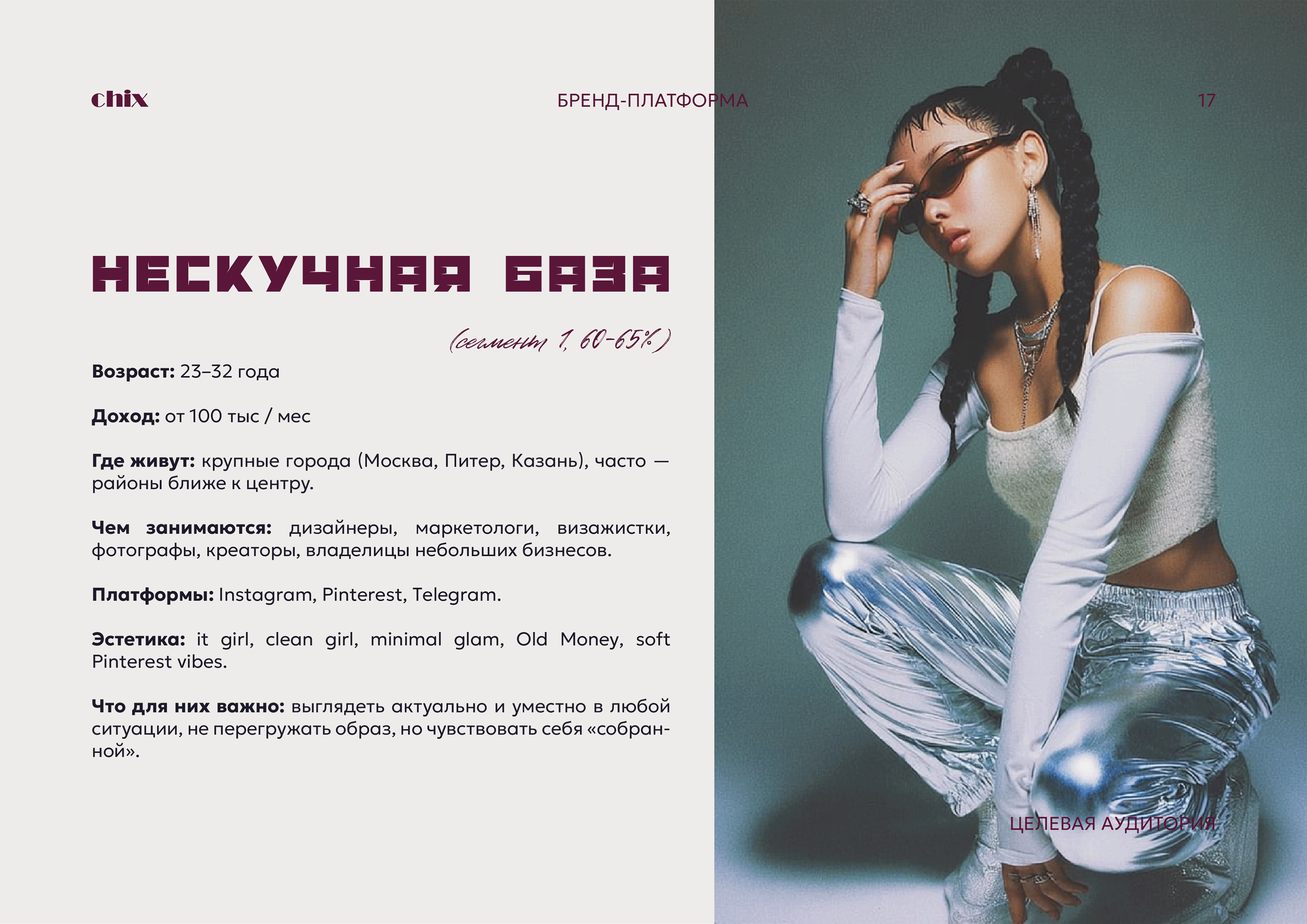 Брендинг, брендбук, фирменный стиль для бренда сумок, магазина одежды, украшений — Изображение №15 — Брендинг на Dprofile