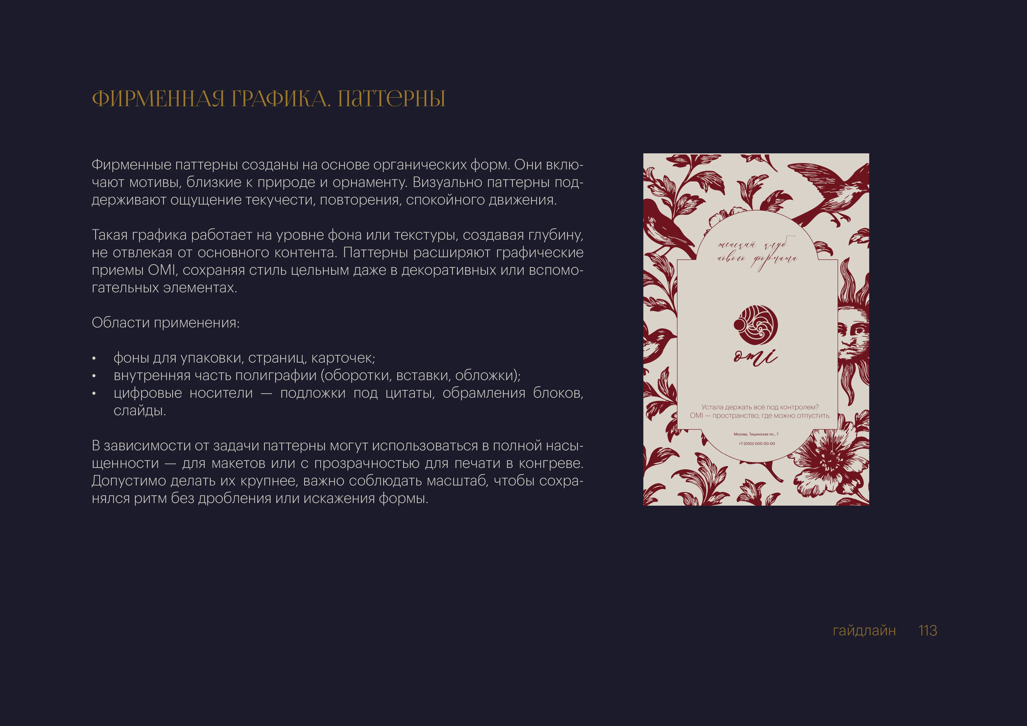 Брендинг, фирменный стиль, брендбук для женского клуба, салона красоты, студии йоги, спа — Изображение №80 — Брендинг на Dprofile