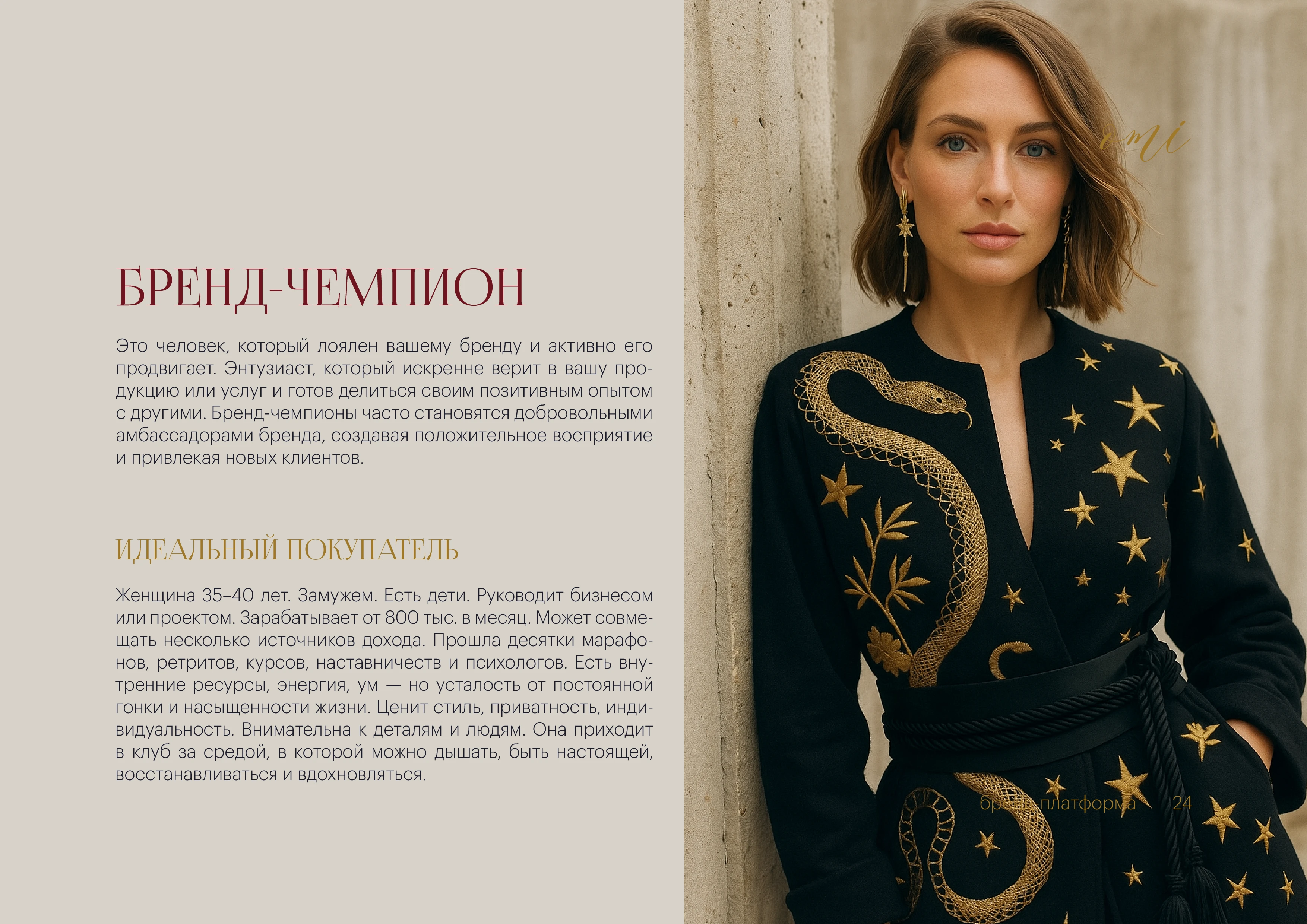 Брендинг, фирменный стиль, брендбук для женского клуба, салона красоты, студии йоги, спа — Изображение №20 — Брендинг на Dprofile