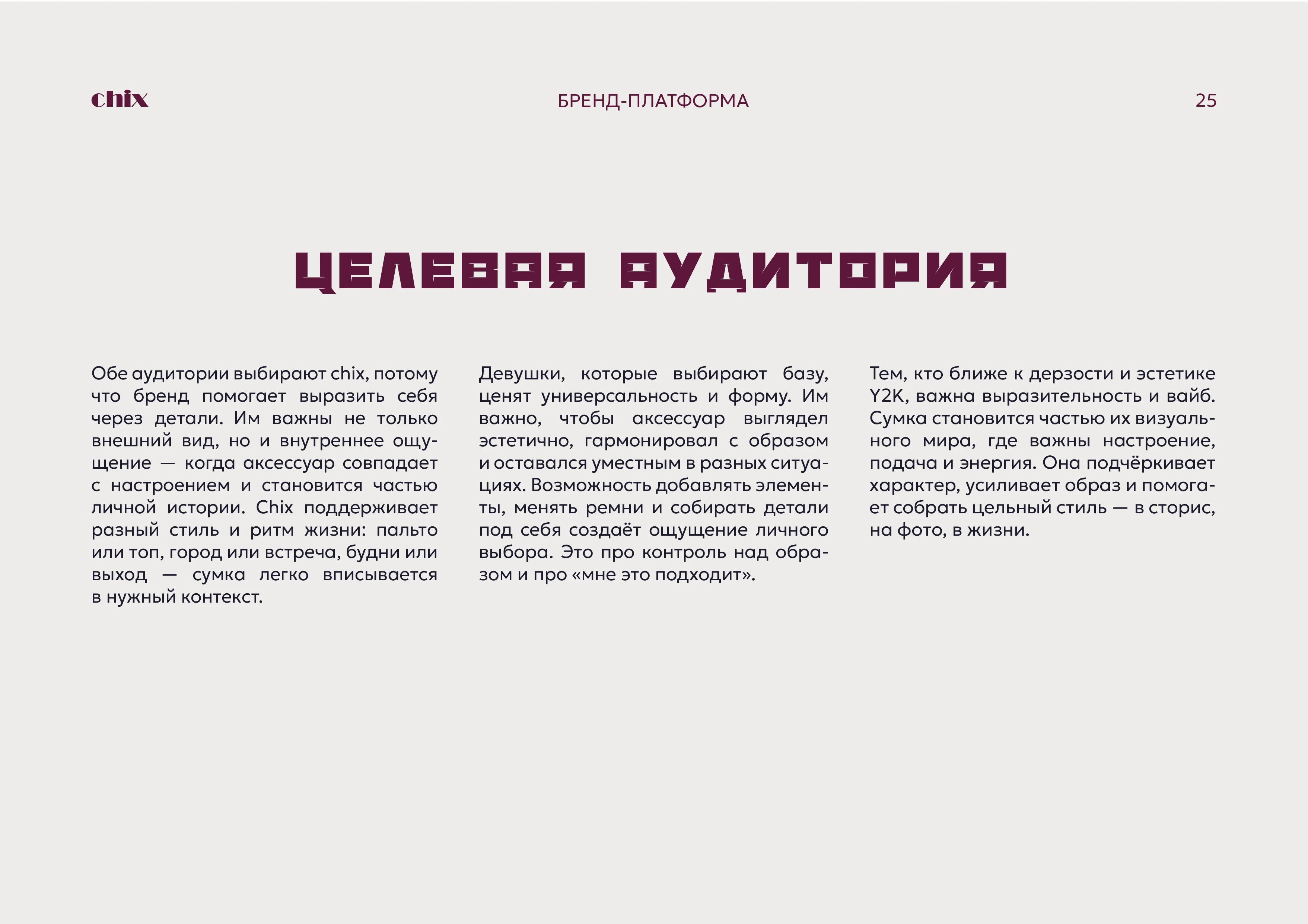 Брендинг, брендбук, фирменный стиль для бренда сумок, магазина одежды, украшений — Изображение №18 — Брендинг на Dprofile