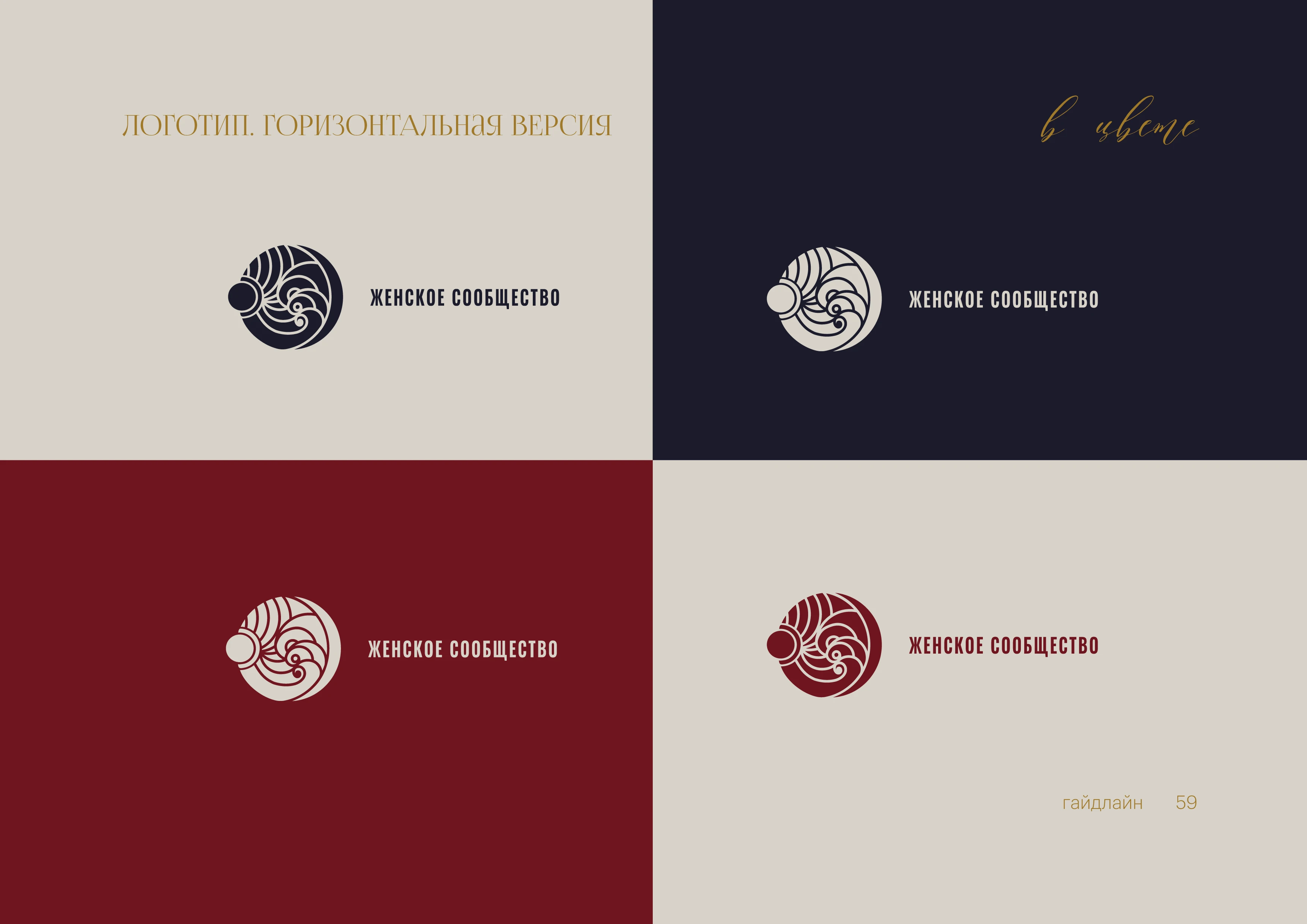 Брендинг, фирменный стиль, брендбук для женского клуба, салона красоты, студии йоги, спа — Изображение №53 — Брендинг на Dprofile