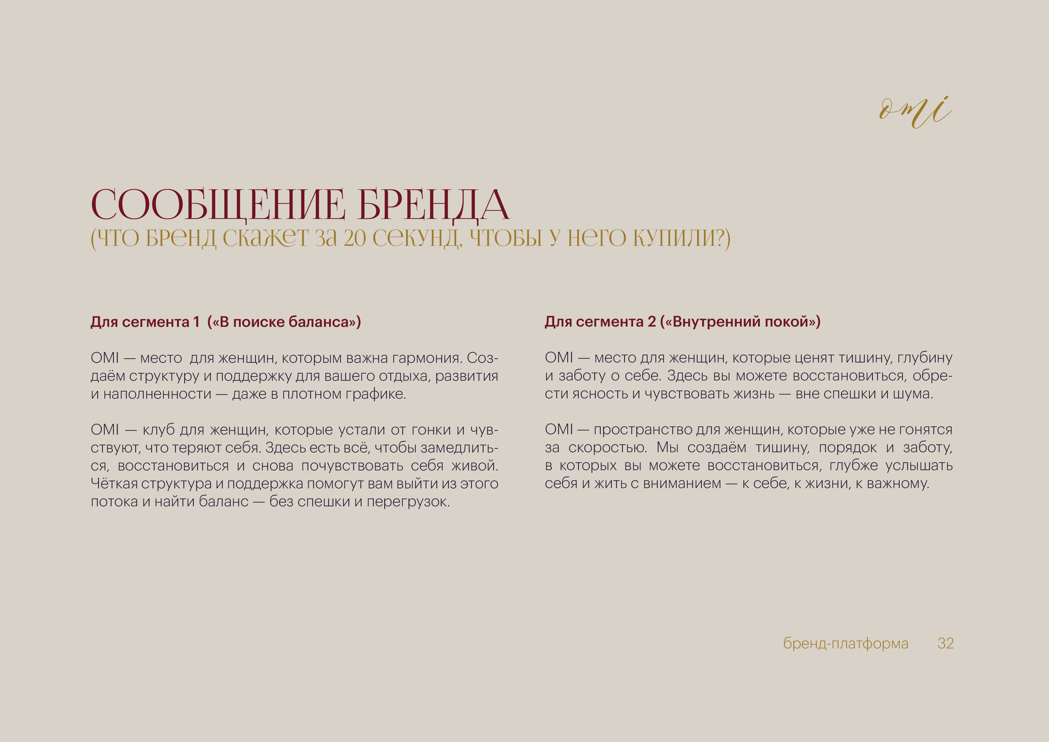 Брендинг, фирменный стиль, брендбук для женского клуба, салона красоты, студии йоги, спа — Изображение №28 — Брендинг на Dprofile