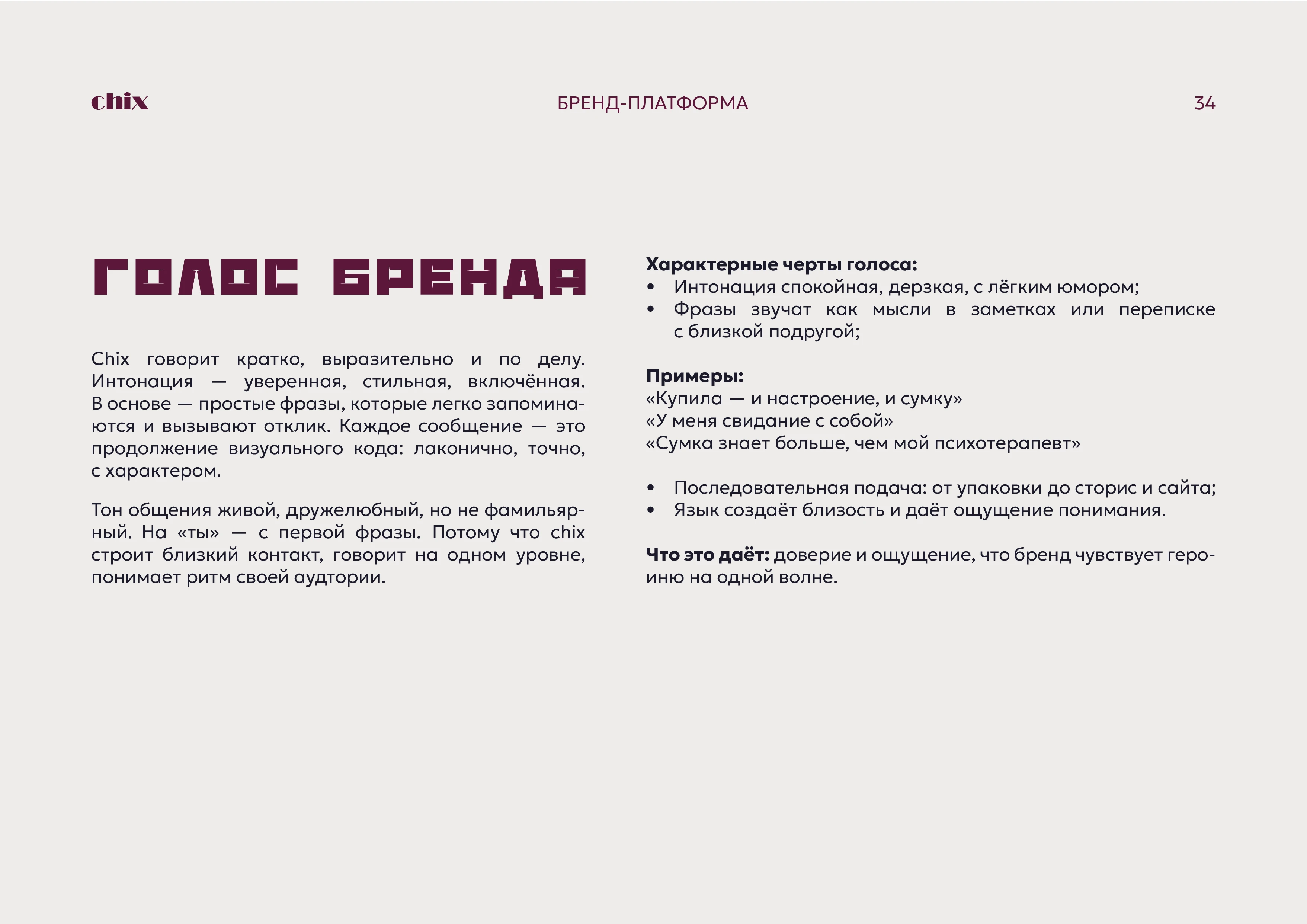 Брендинг, брендбук, фирменный стиль для бренда сумок, магазина одежды, украшений — Изображение №22 — Брендинг на Dprofile