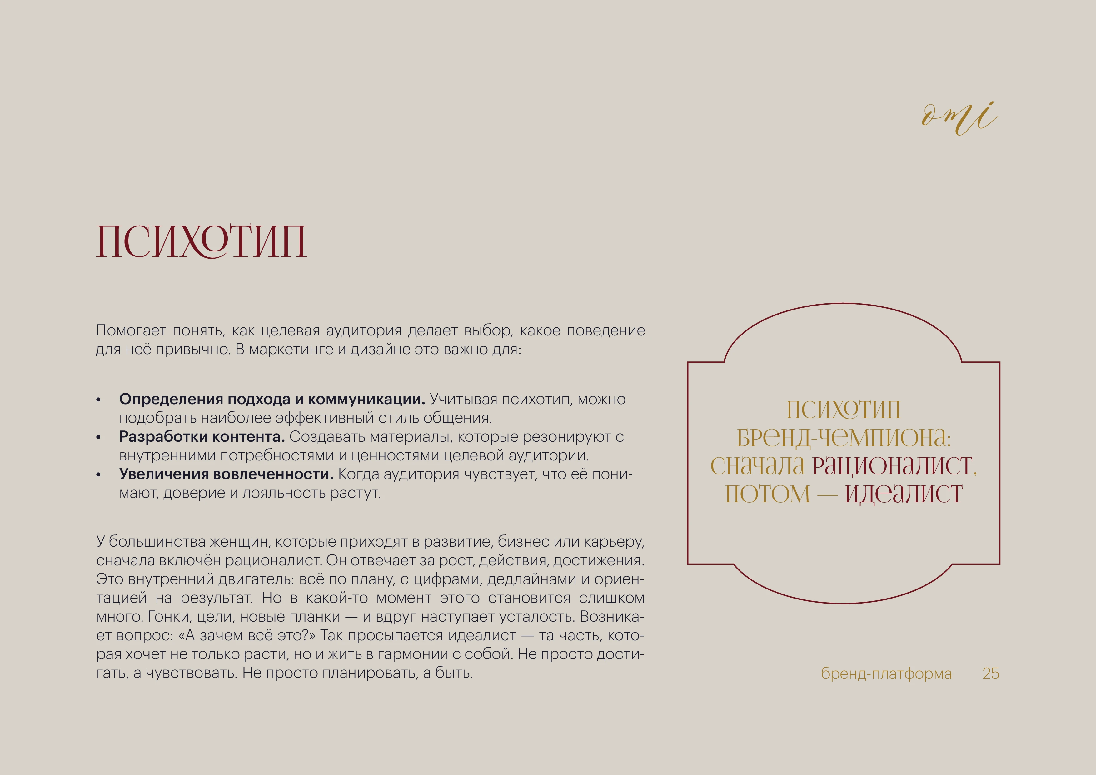 Брендинг, фирменный стиль, брендбук для женского клуба, салона красоты, студии йоги, спа — Изображение №21 — Брендинг на Dprofile