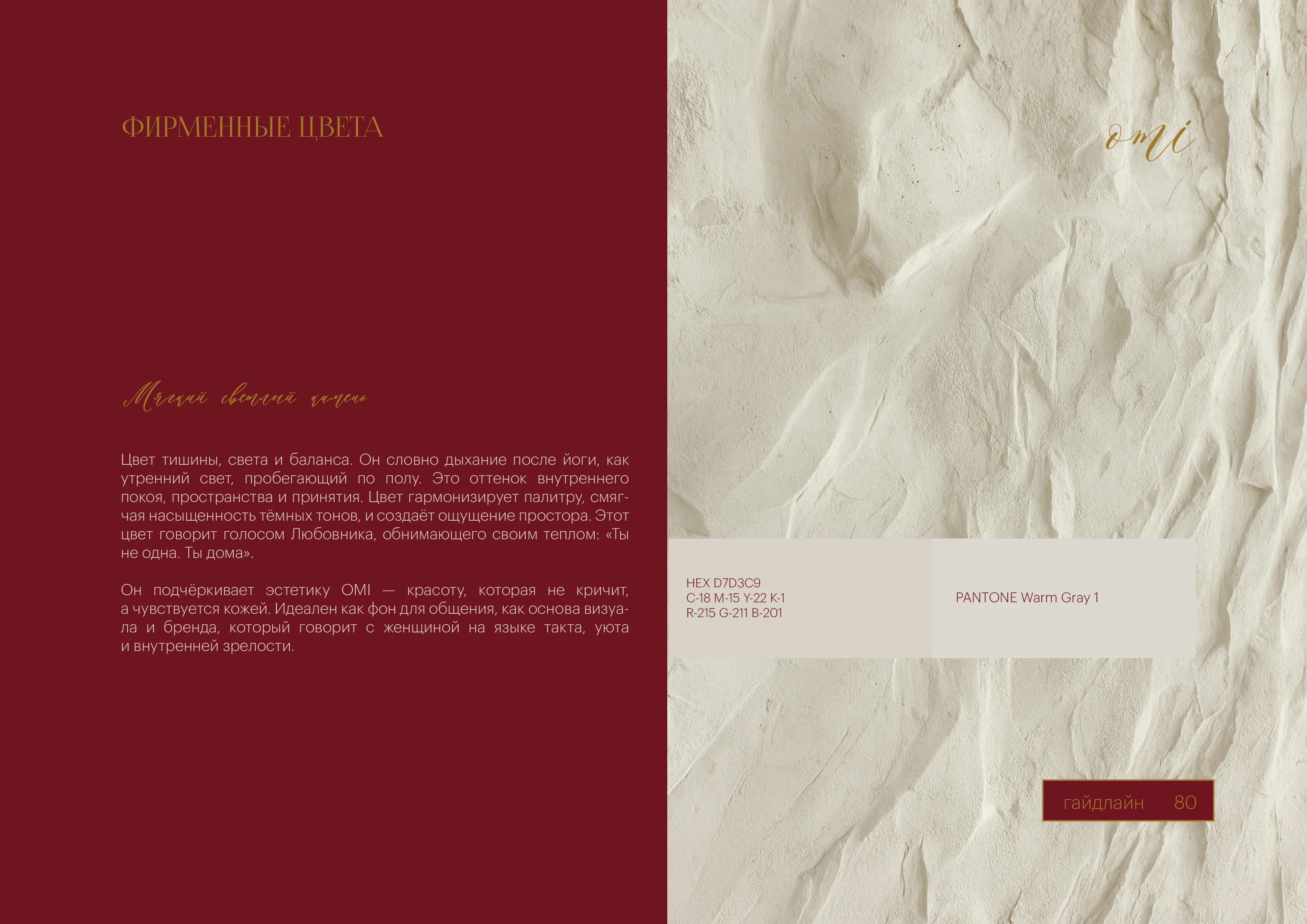 Брендинг, фирменный стиль, брендбук для женского клуба, салона красоты, студии йоги, спа — Изображение №66 — Брендинг на Dprofile