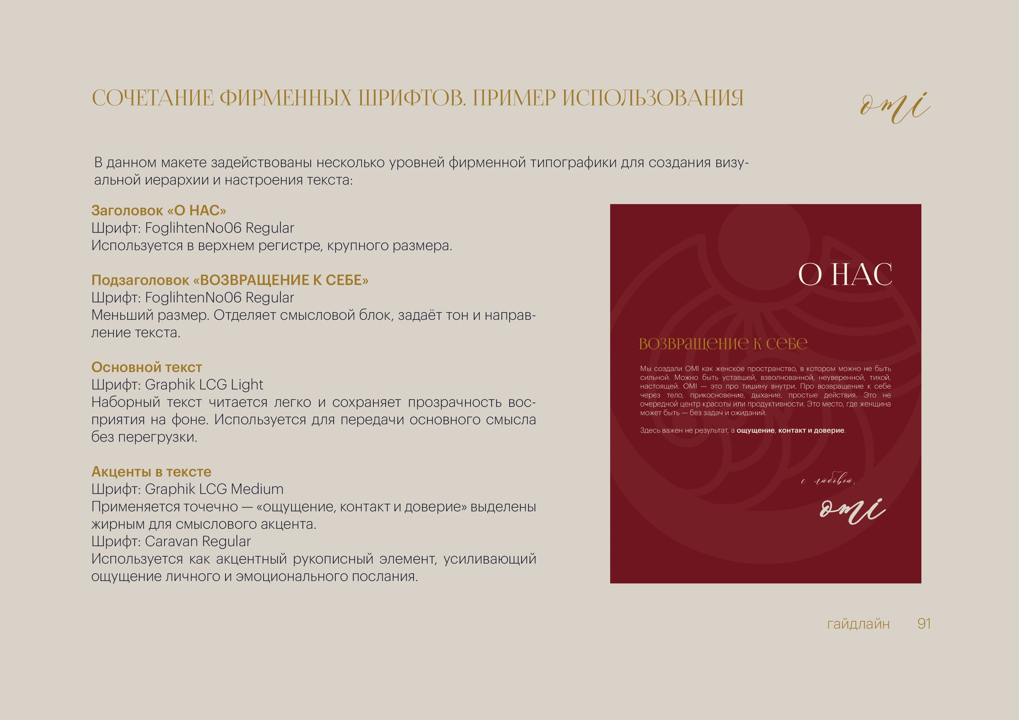 Брендинг, фирменный стиль, брендбук для женского клуба, салона красоты, студии йоги, спа — Изображение №74 — Брендинг на Dprofile