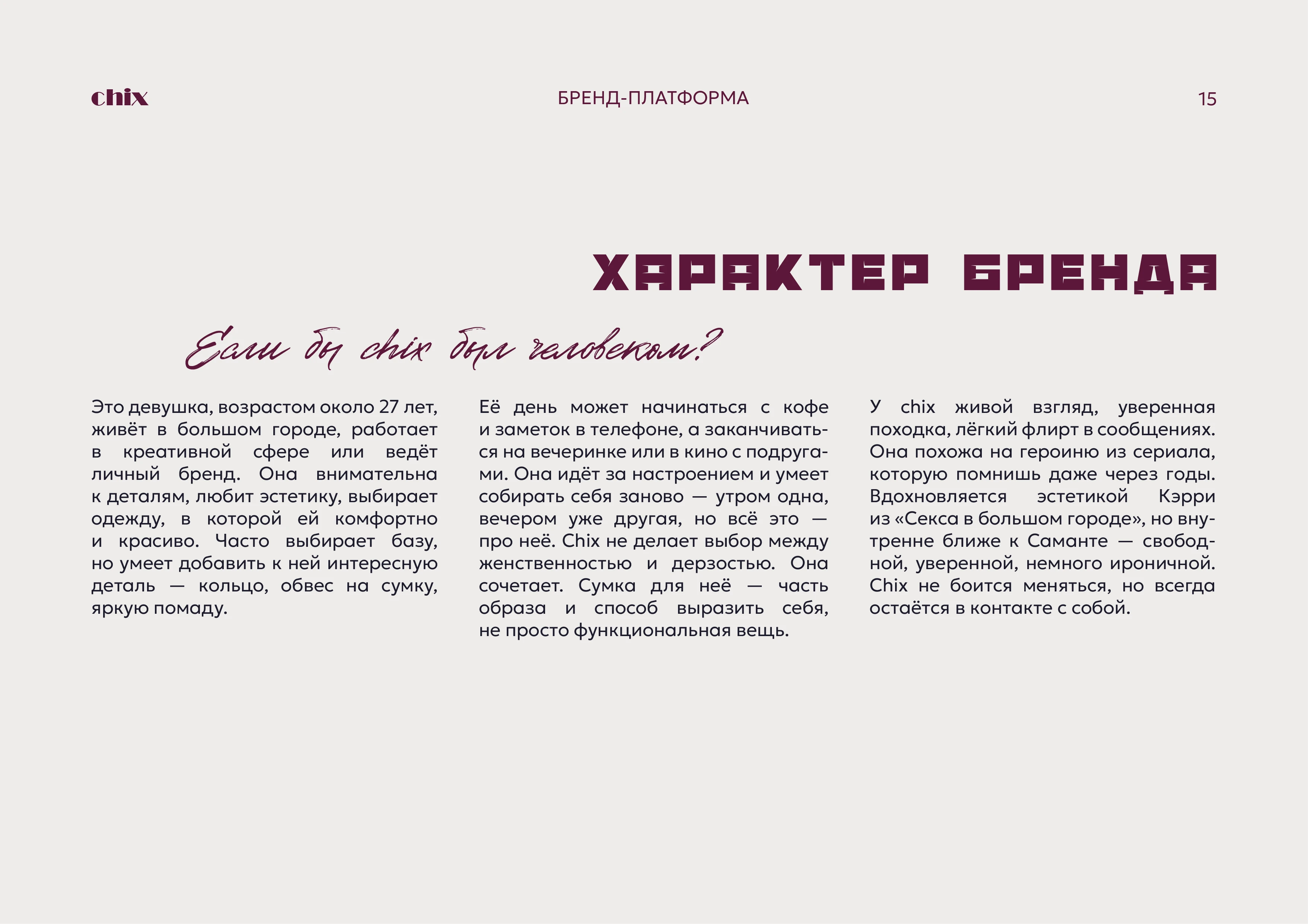 Брендинг, брендбук, фирменный стиль для бренда сумок, магазина одежды, украшений — Изображение №13 — Брендинг на Dprofile