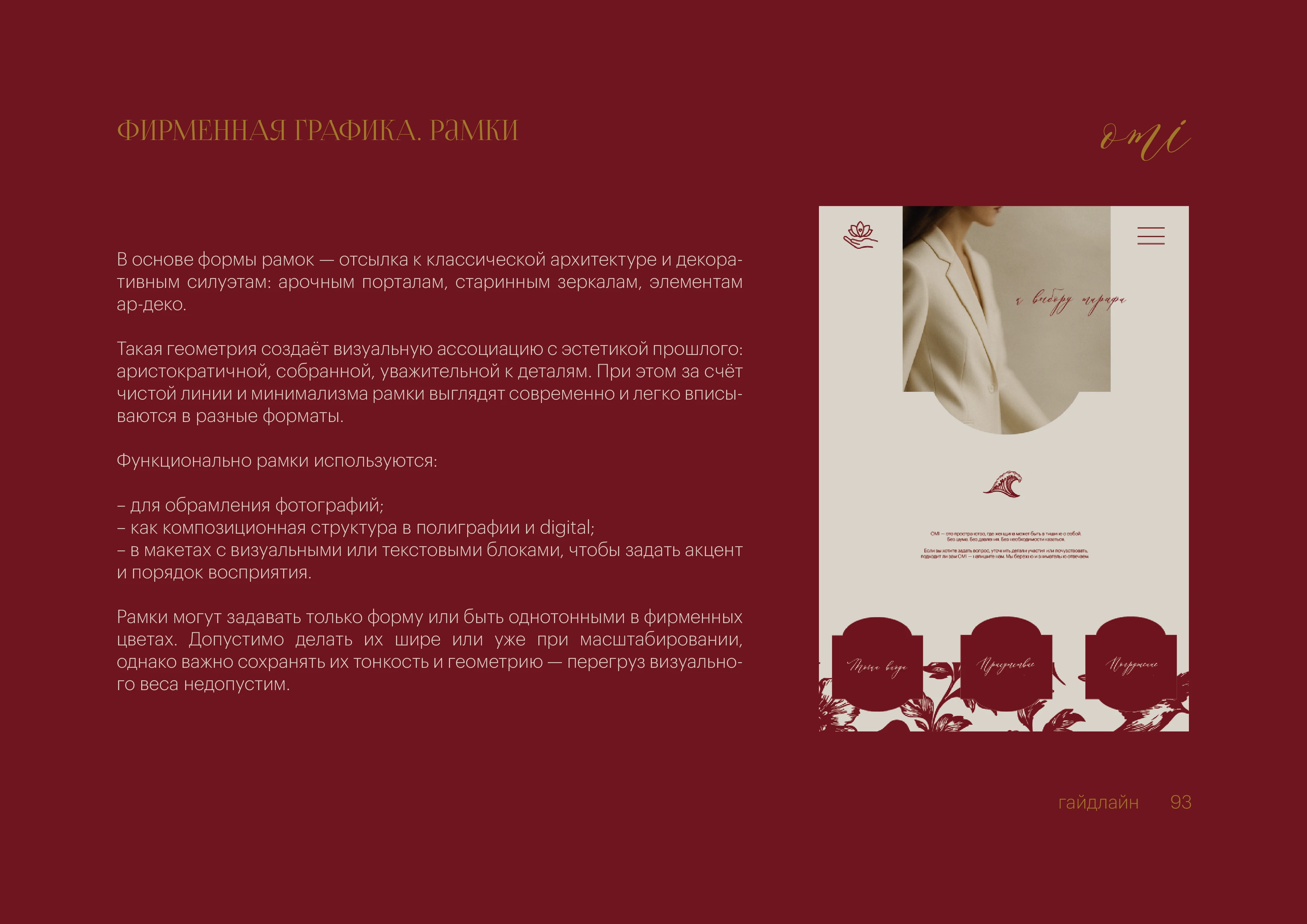 Брендинг, фирменный стиль, брендбук для женского клуба, салона красоты, студии йоги, спа — Изображение №76 — Брендинг на Dprofile