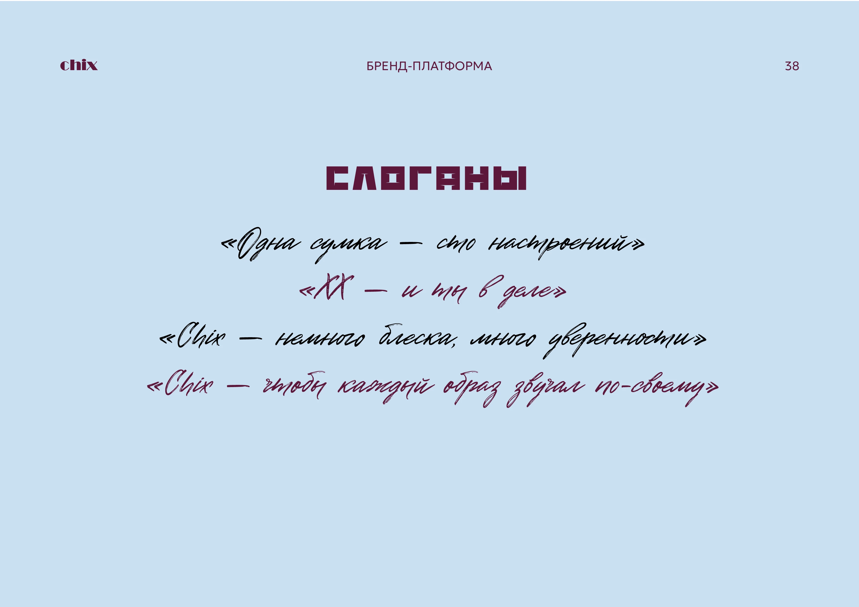 Брендинг, брендбук, фирменный стиль для бренда сумок, магазина одежды, украшений — Изображение №26 — Брендинг на Dprofile