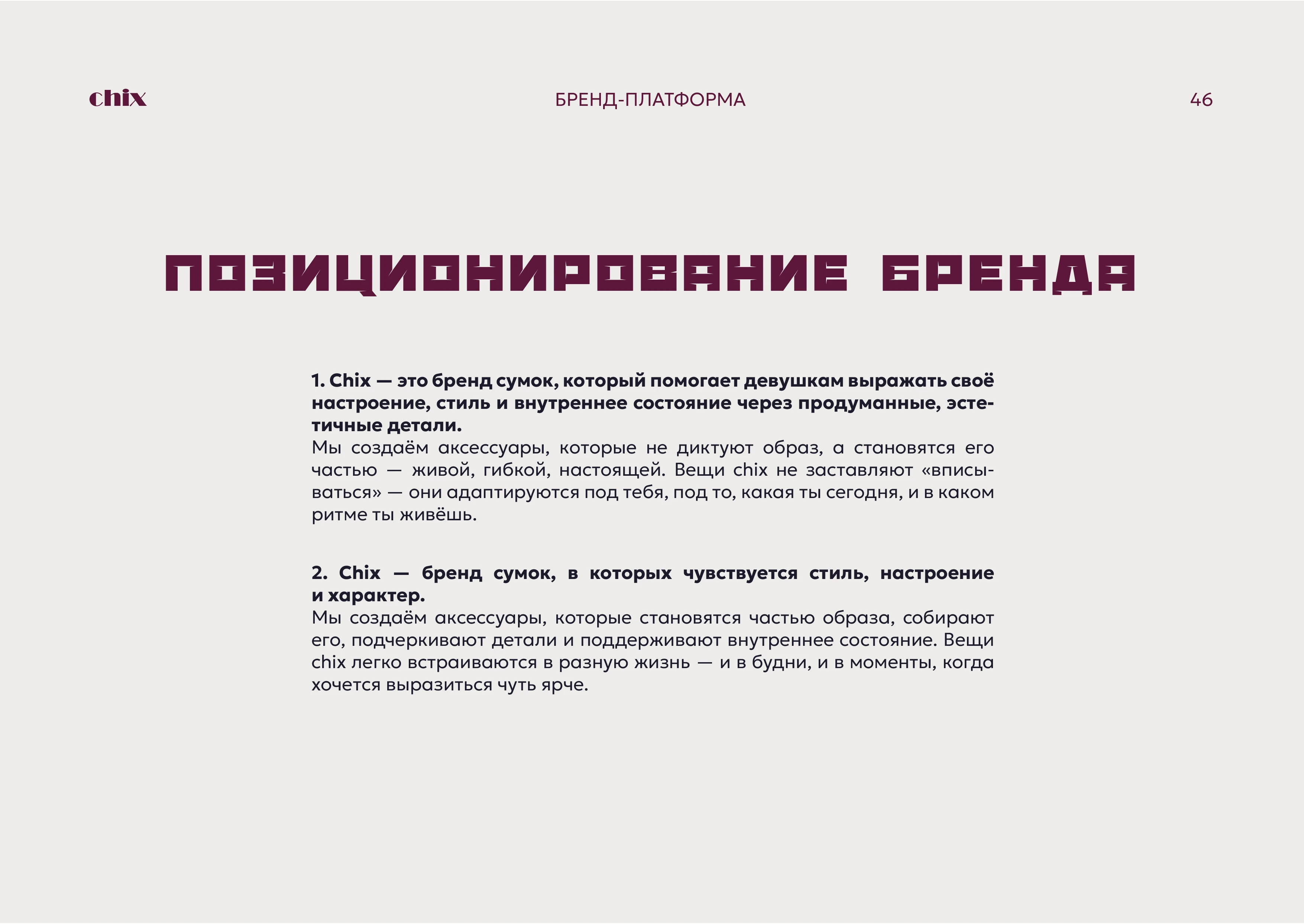 Брендинг, брендбук, фирменный стиль для бренда сумок, магазина одежды, украшений — Изображение №29 — Брендинг на Dprofile