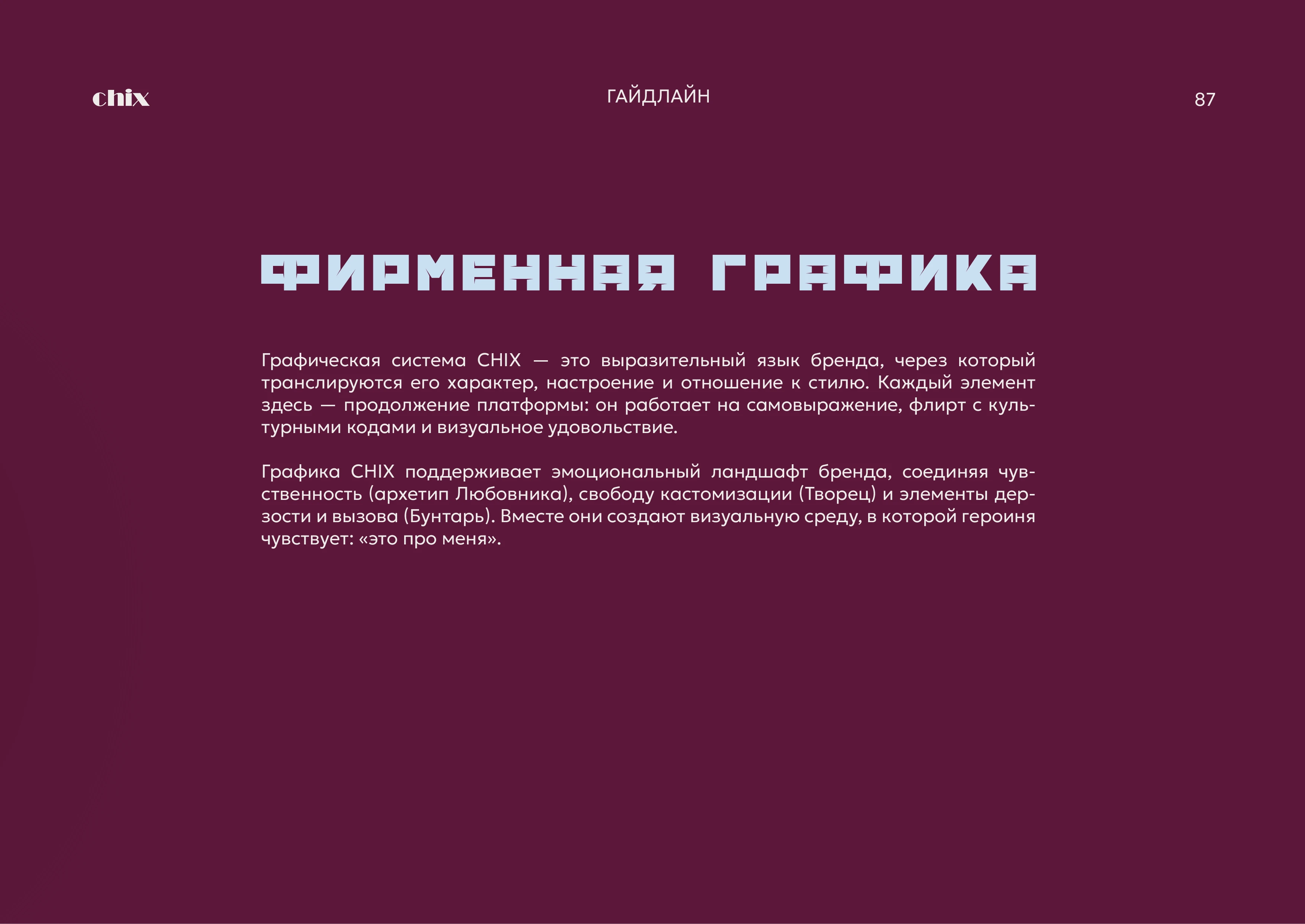 Брендинг, брендбук, фирменный стиль для бренда сумок, магазина одежды, украшений — Изображение №44 — Брендинг на Dprofile