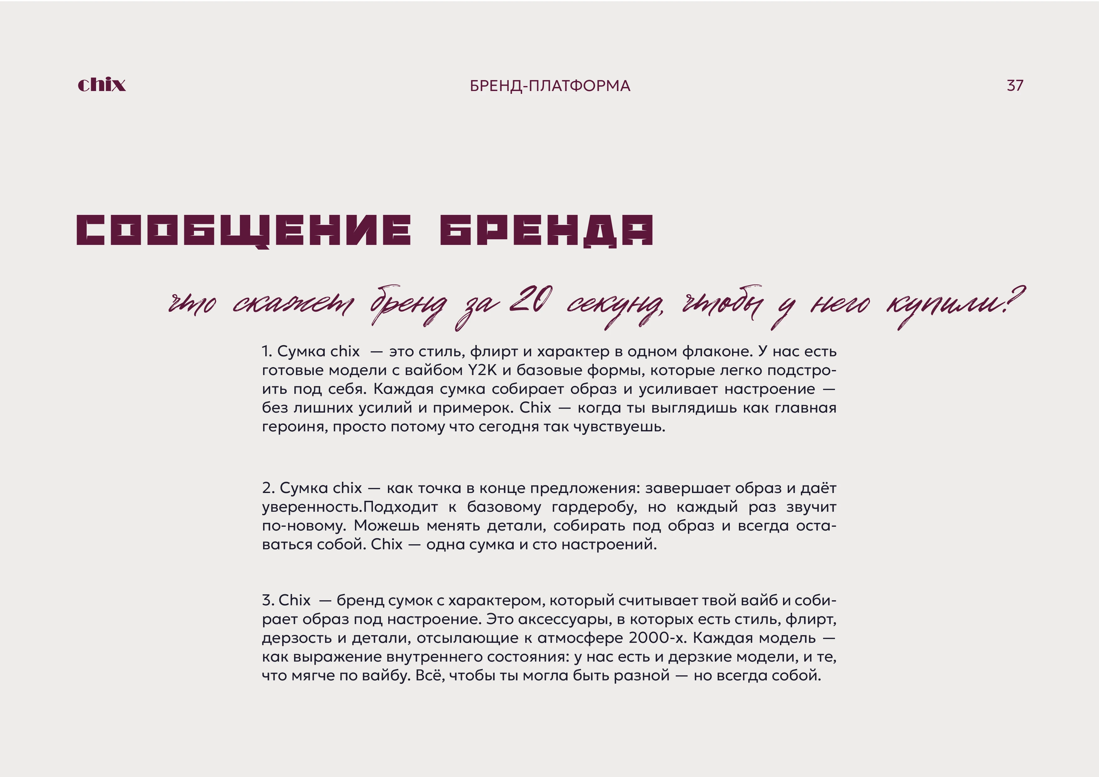 Брендинг, брендбук, фирменный стиль для бренда сумок, магазина одежды, украшений — Изображение №25 — Брендинг на Dprofile