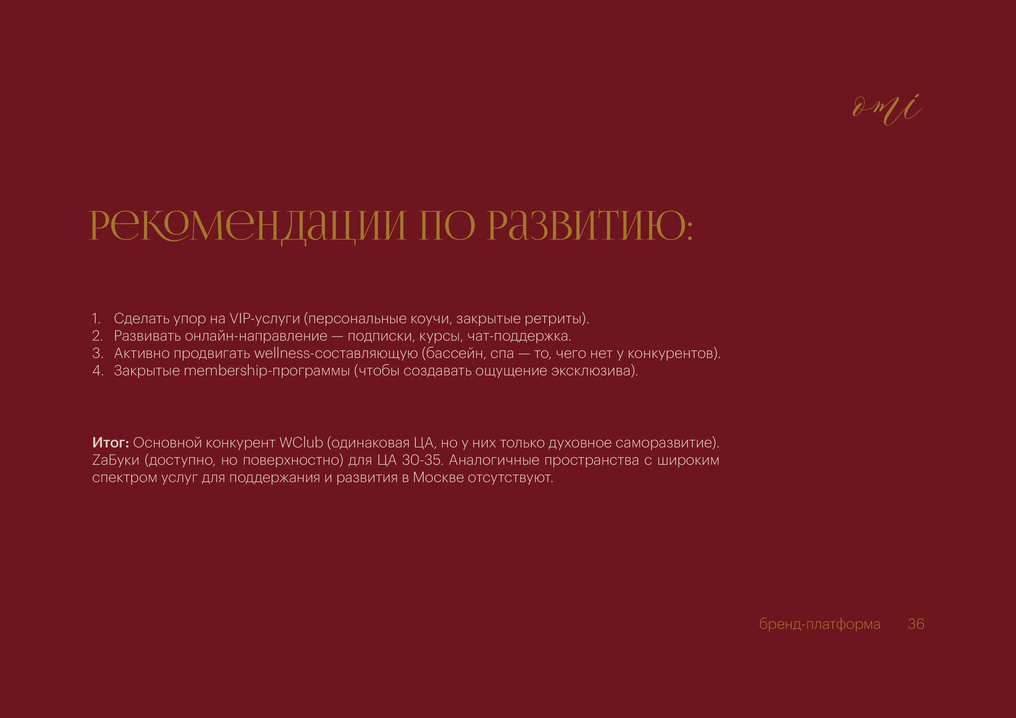 Брендинг, фирменный стиль, брендбук для женского клуба, салона красоты, студии йоги, спа — Изображение №30 — Брендинг на Dprofile