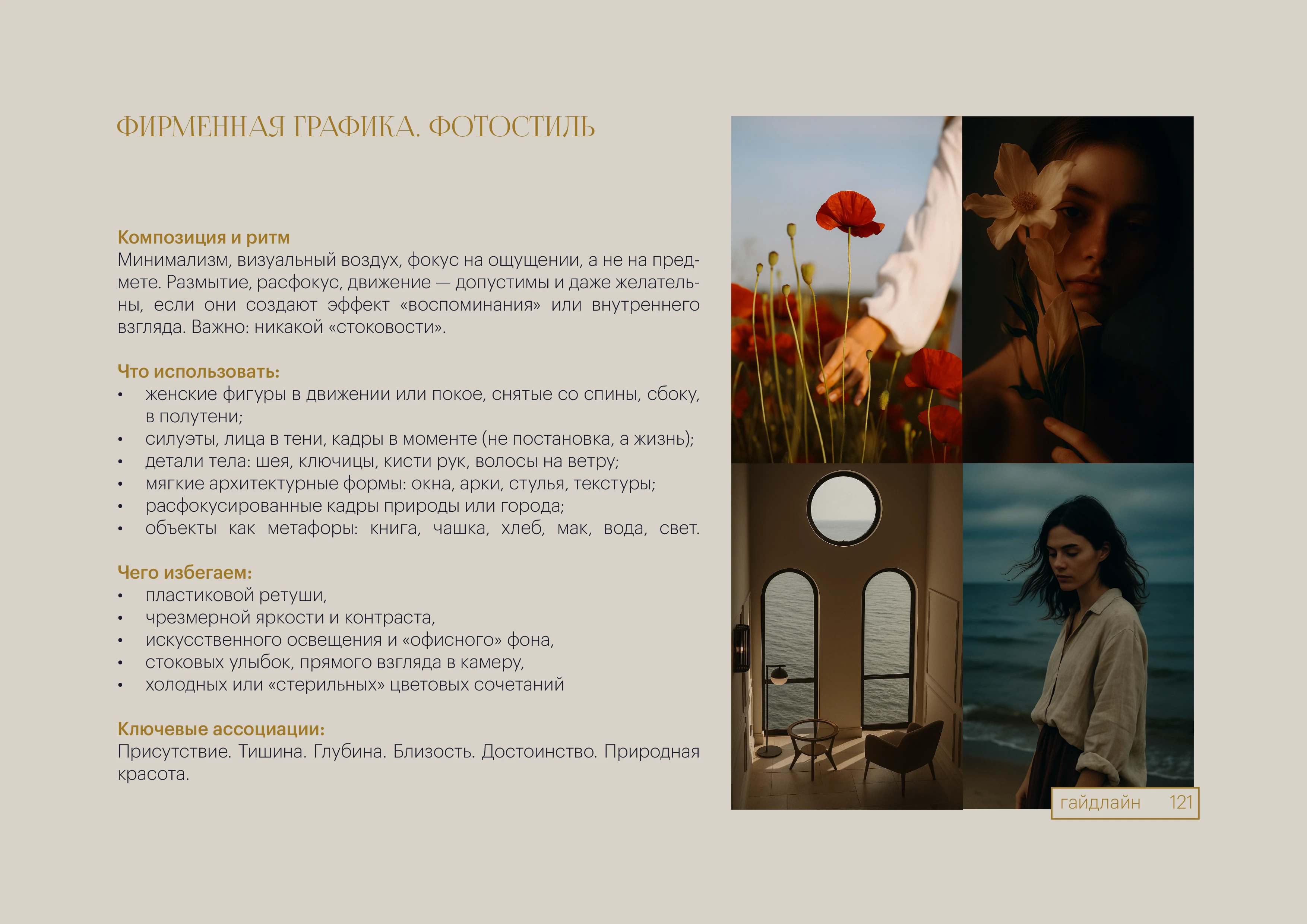 Брендинг, фирменный стиль, брендбук для женского клуба, салона красоты, студии йоги, спа — Изображение №83 — Брендинг на Dprofile