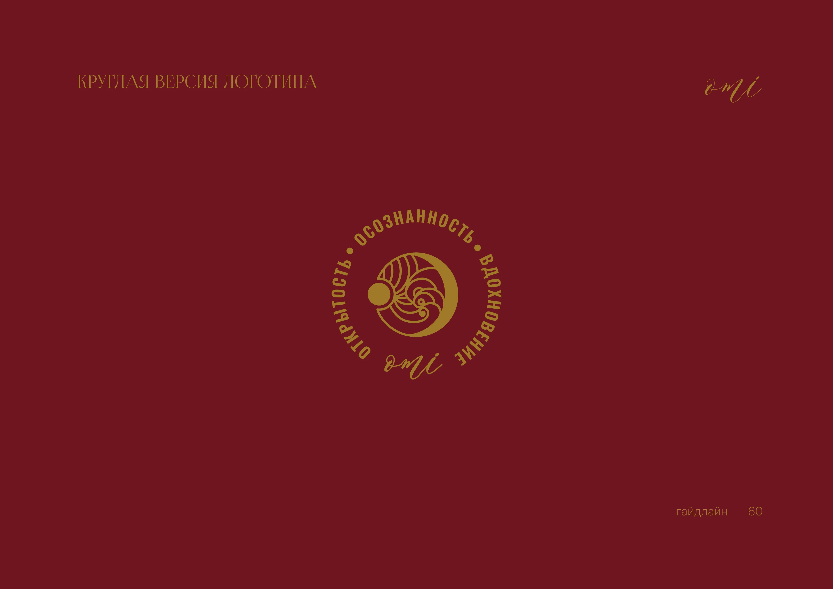 Брендинг, фирменный стиль, брендбук для женского клуба, салона красоты, студии йоги, спа — Изображение №54 — Брендинг на Dprofile