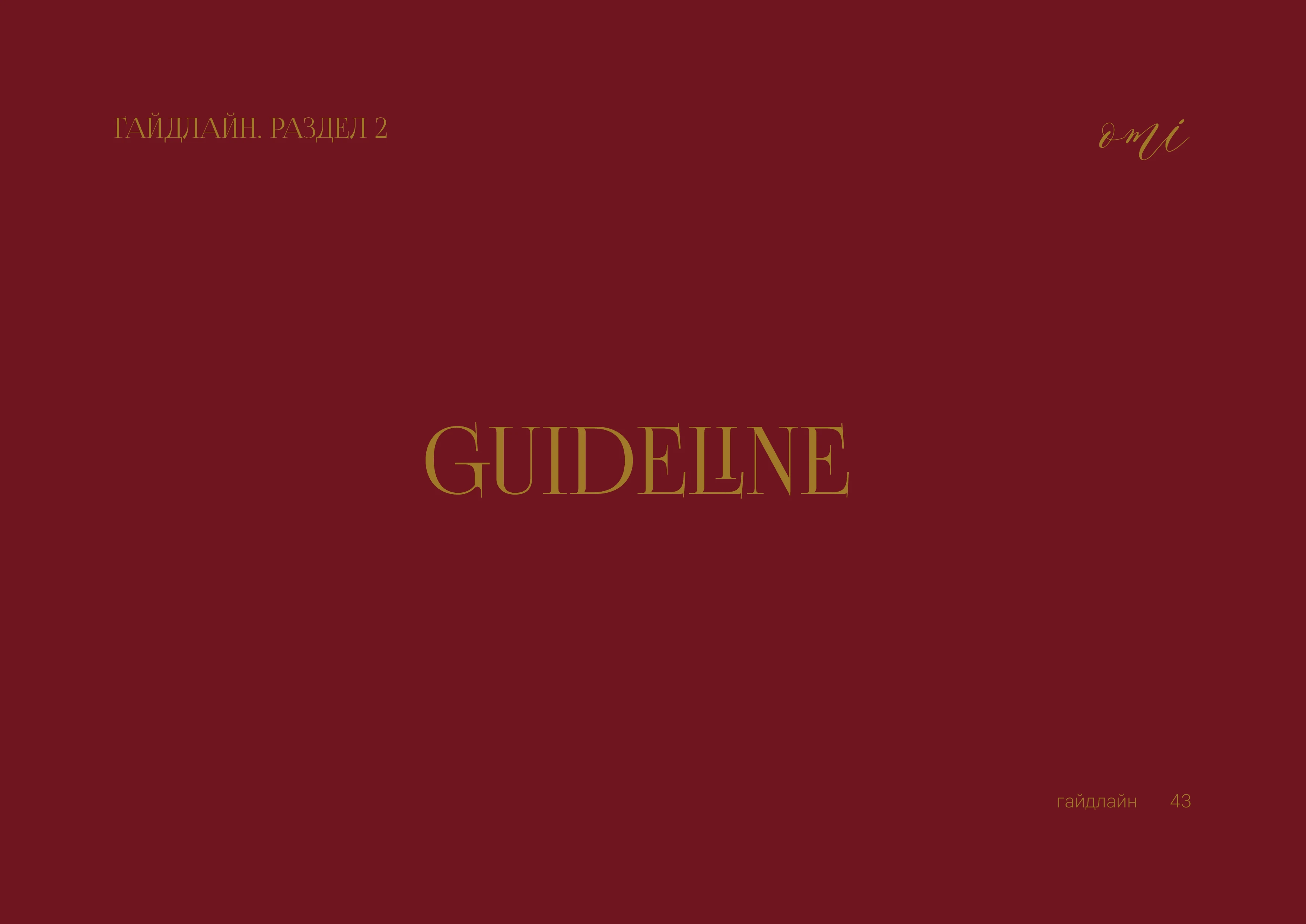 Брендинг, фирменный стиль, брендбук для женского клуба, салона красоты, студии йоги, спа — Изображение №37 — Брендинг на Dprofile