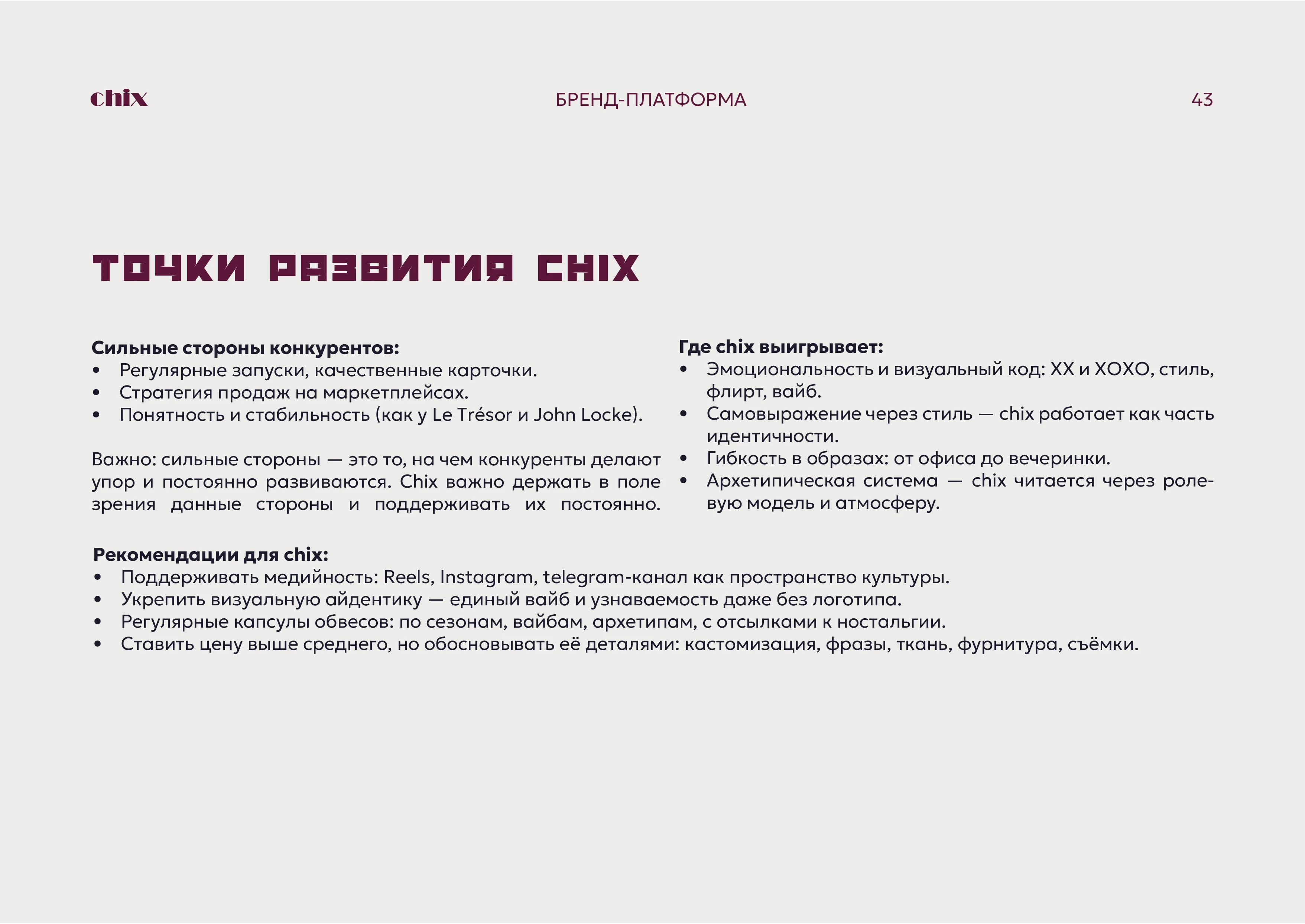 Брендинг, брендбук, фирменный стиль для бренда сумок, магазина одежды, украшений — Изображение №27 — Брендинг на Dprofile