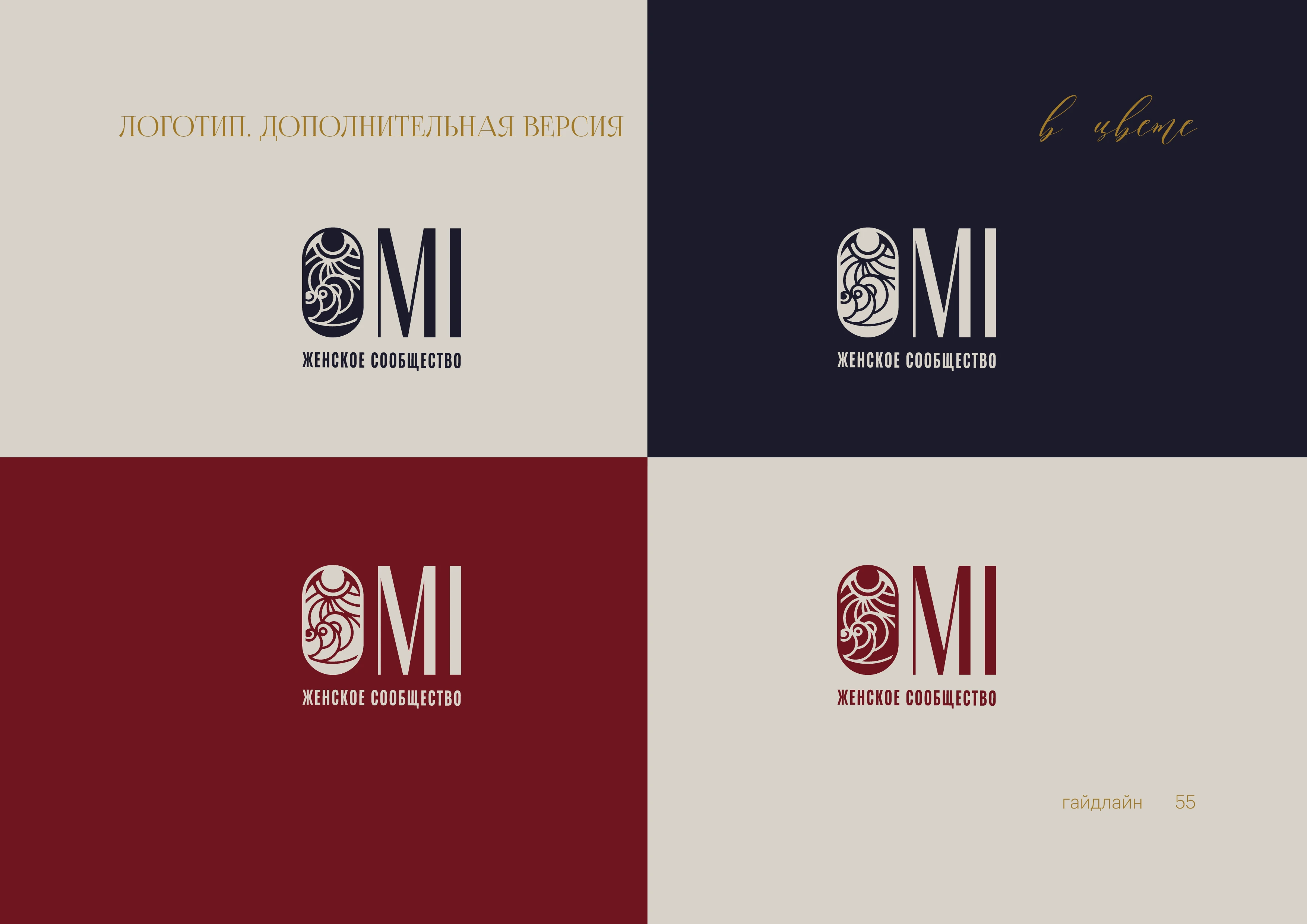 Брендинг, фирменный стиль, брендбук для женского клуба, салона красоты, студии йоги, спа — Изображение №49 — Брендинг на Dprofile