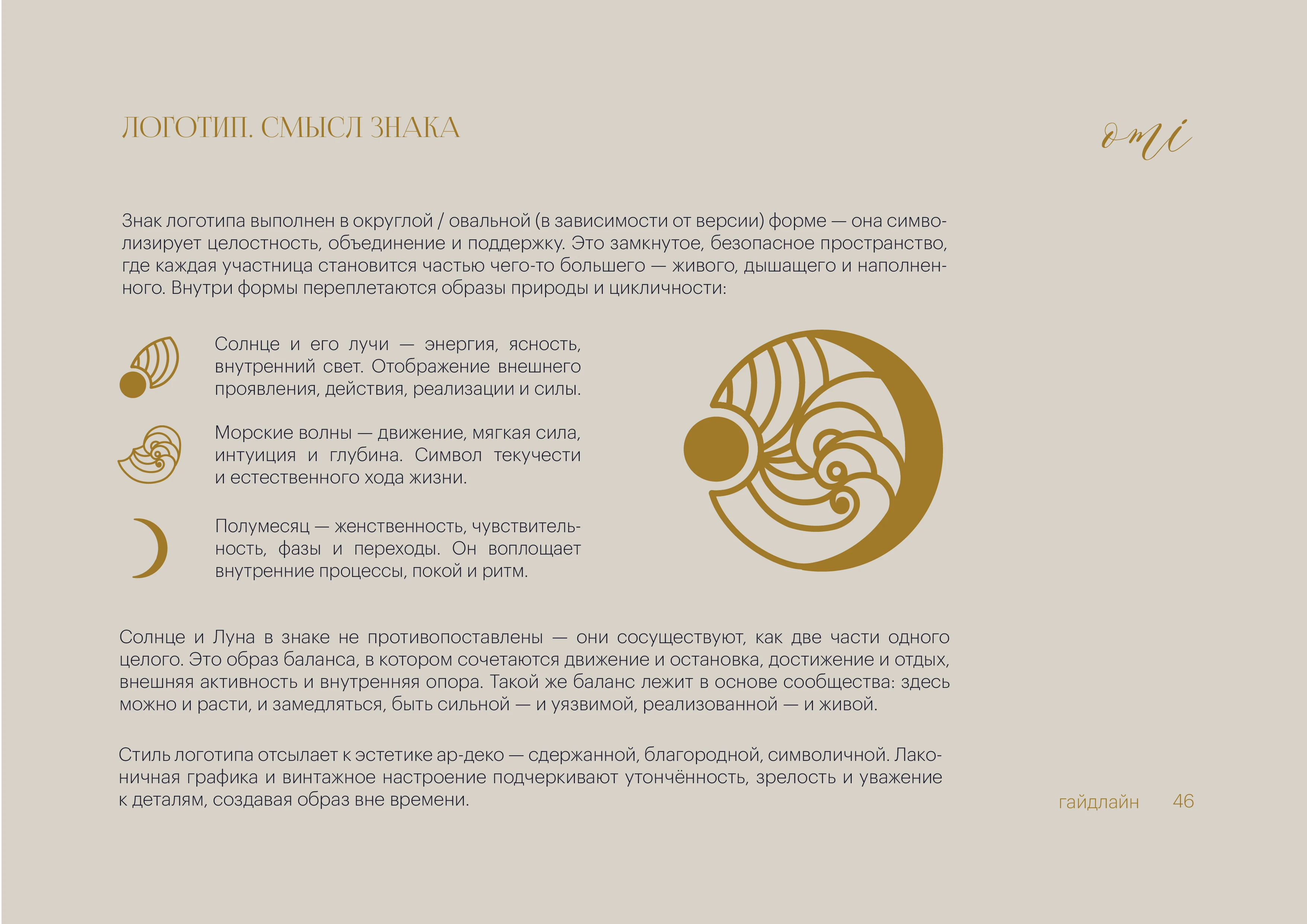 Брендинг, фирменный стиль, брендбук для женского клуба, салона красоты, студии йоги, спа — Изображение №40 — Брендинг на Dprofile