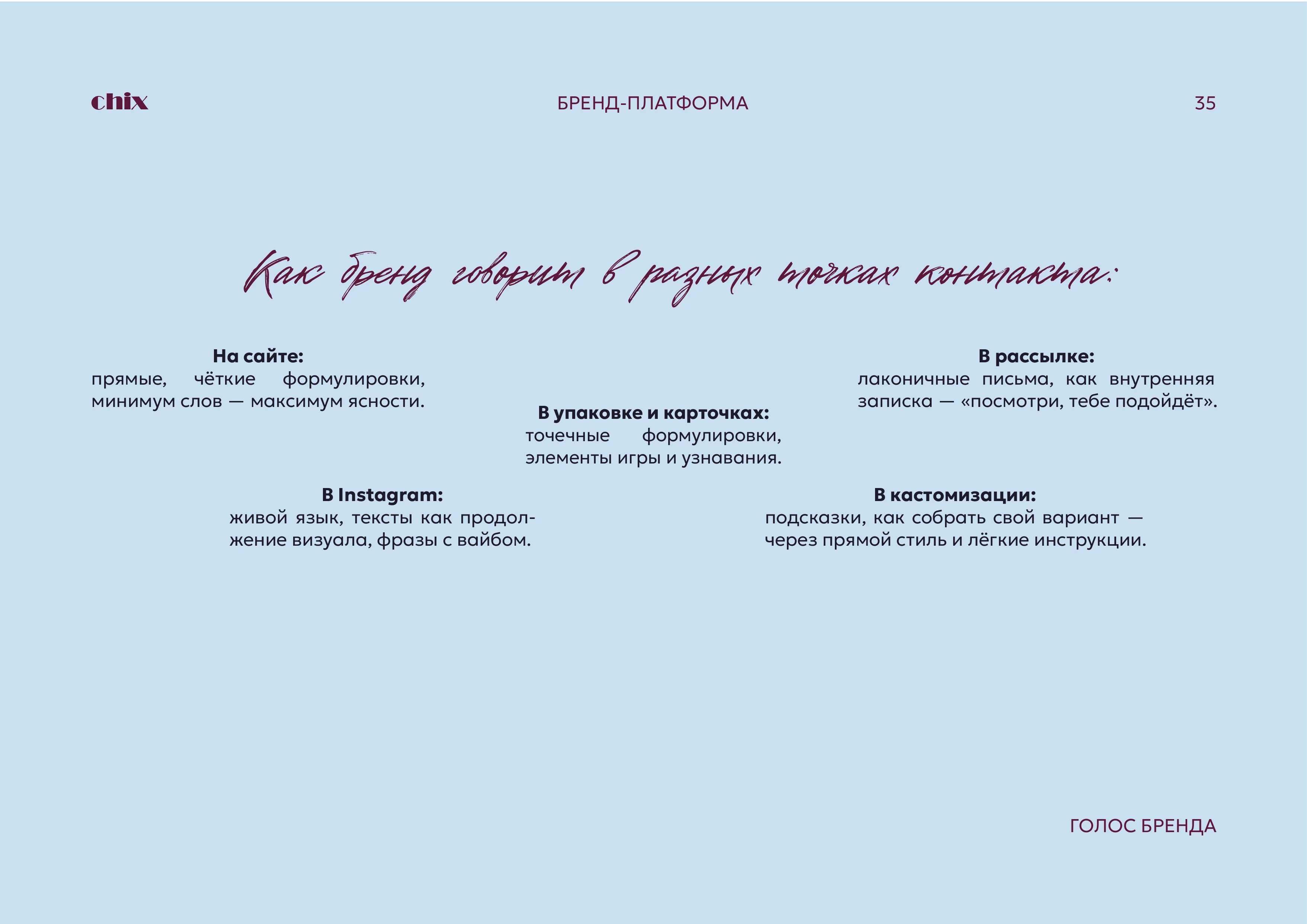 Брендинг, брендбук, фирменный стиль для бренда сумок, магазина одежды, украшений — Изображение №23 — Брендинг на Dprofile