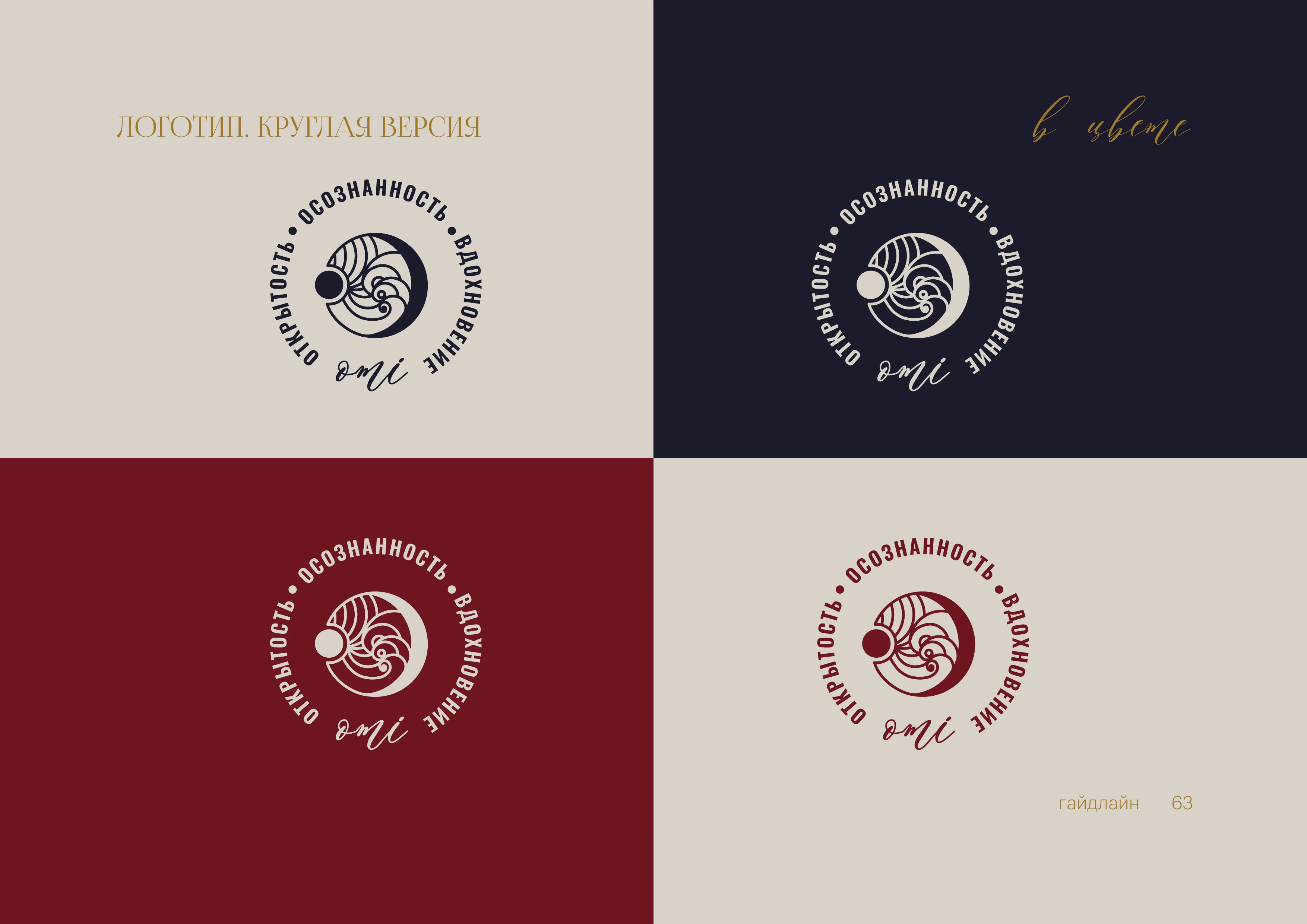 Брендинг, фирменный стиль, брендбук для женского клуба, салона красоты, студии йоги, спа — Изображение №57 — Брендинг на Dprofile