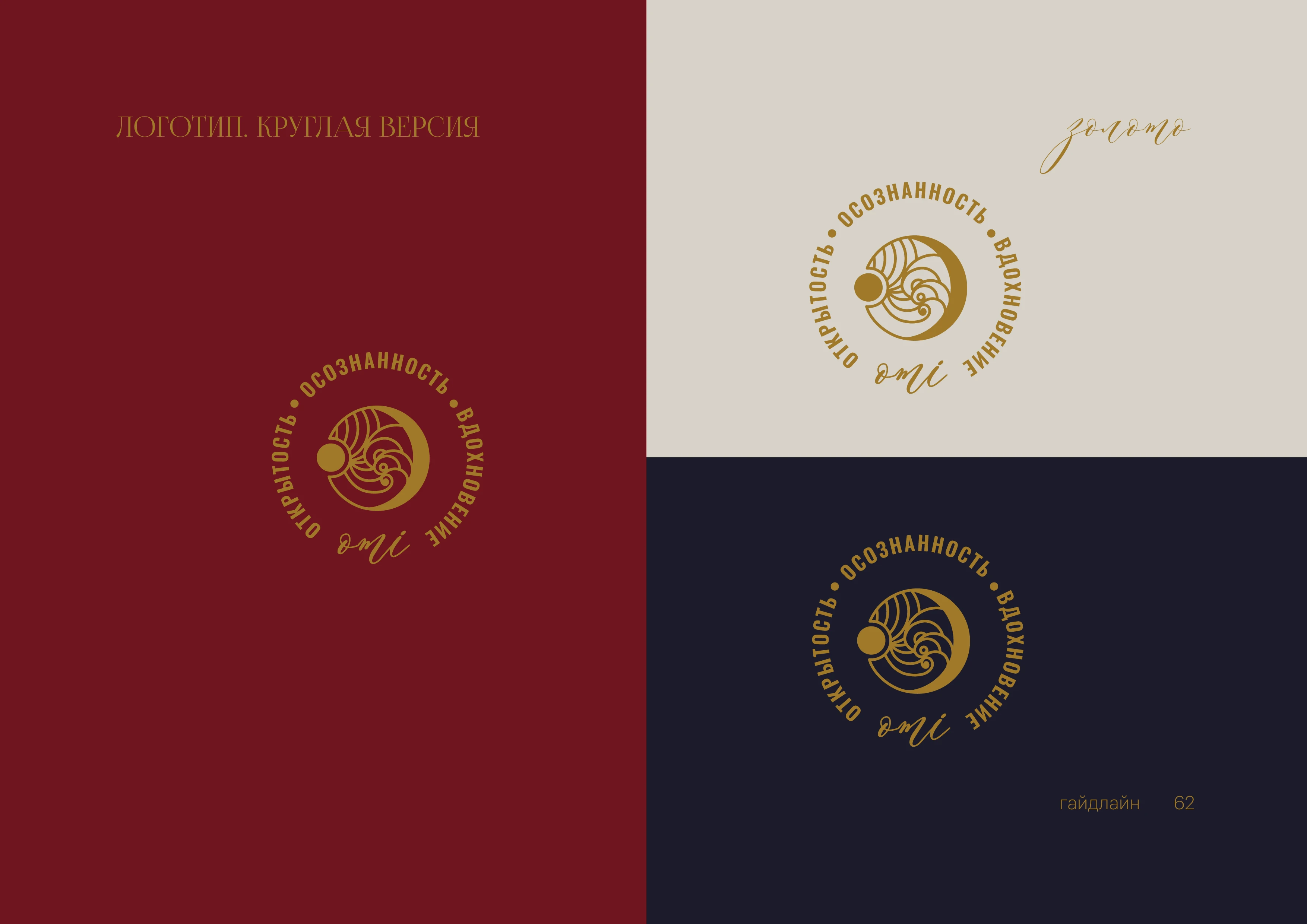 Брендинг, фирменный стиль, брендбук для женского клуба, салона красоты, студии йоги, спа — Изображение №56 — Брендинг на Dprofile