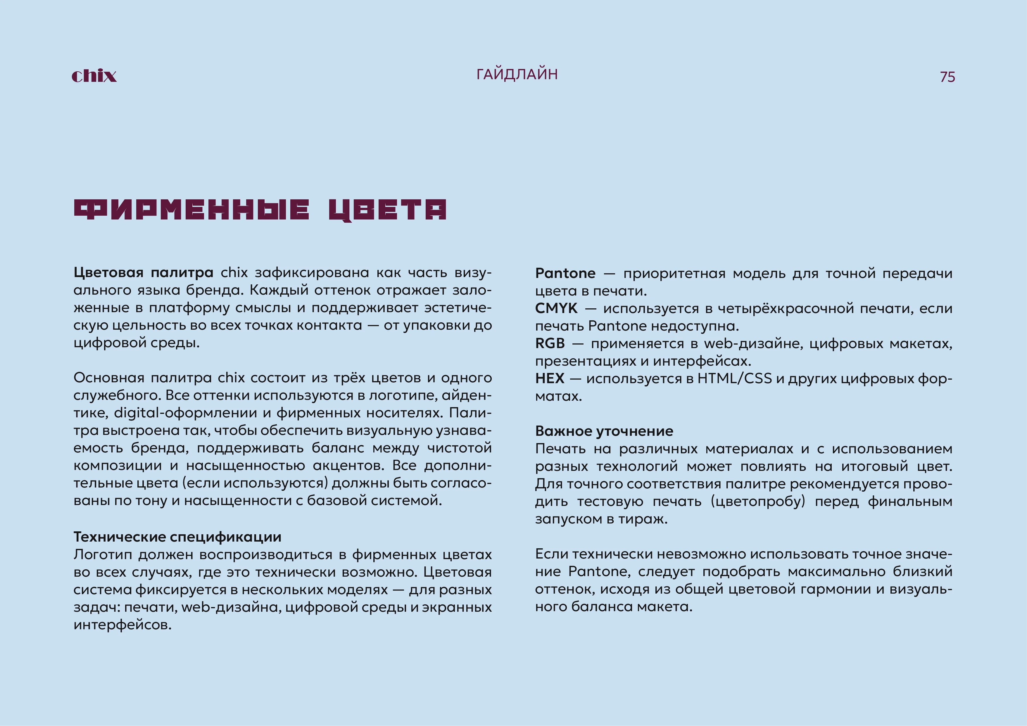 Брендинг, брендбук, фирменный стиль для бренда сумок, магазина одежды, украшений — Изображение №40 — Брендинг на Dprofile