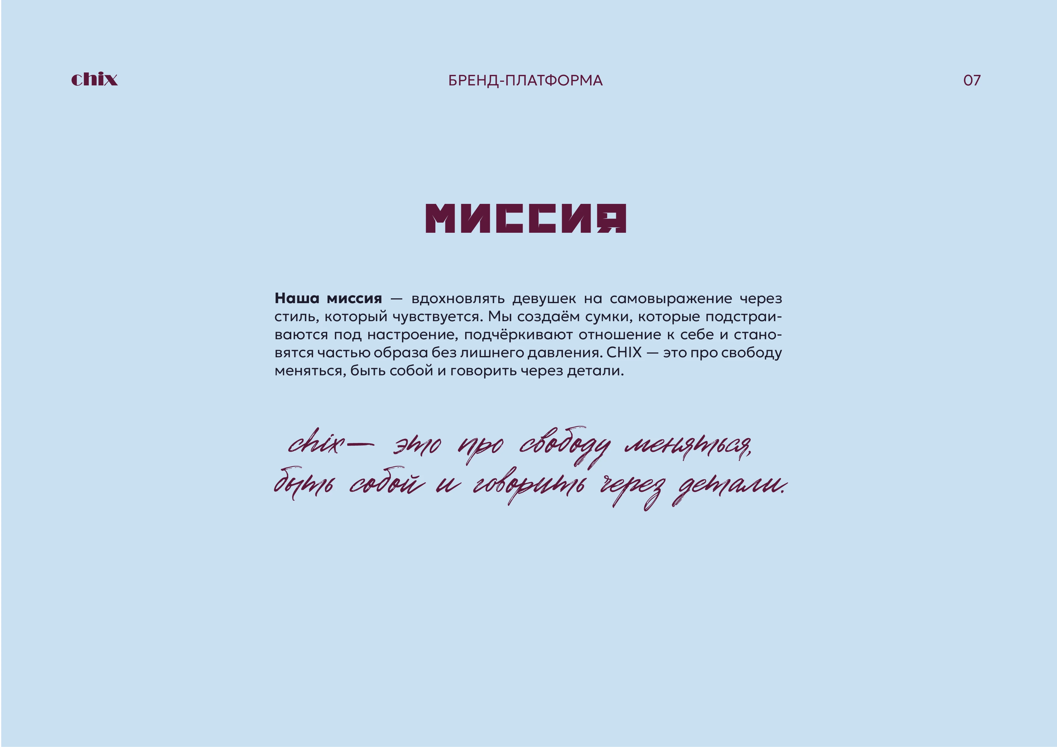 Брендинг, брендбук, фирменный стиль для бренда сумок, магазина одежды, украшений — Изображение №7 — Брендинг на Dprofile